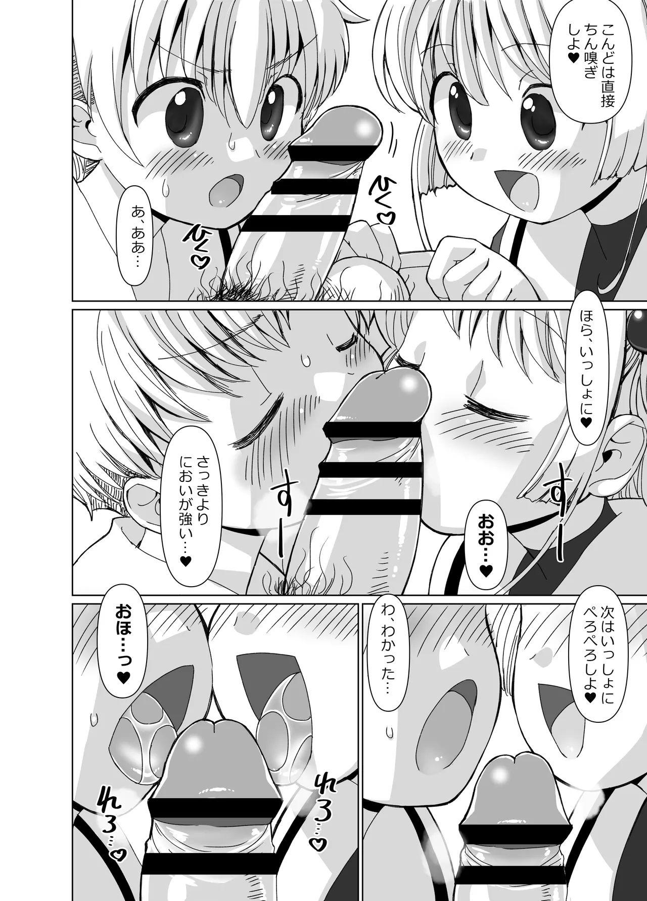 李くんとさくらと竿役おじさんのドスケベパーティー Page.5
