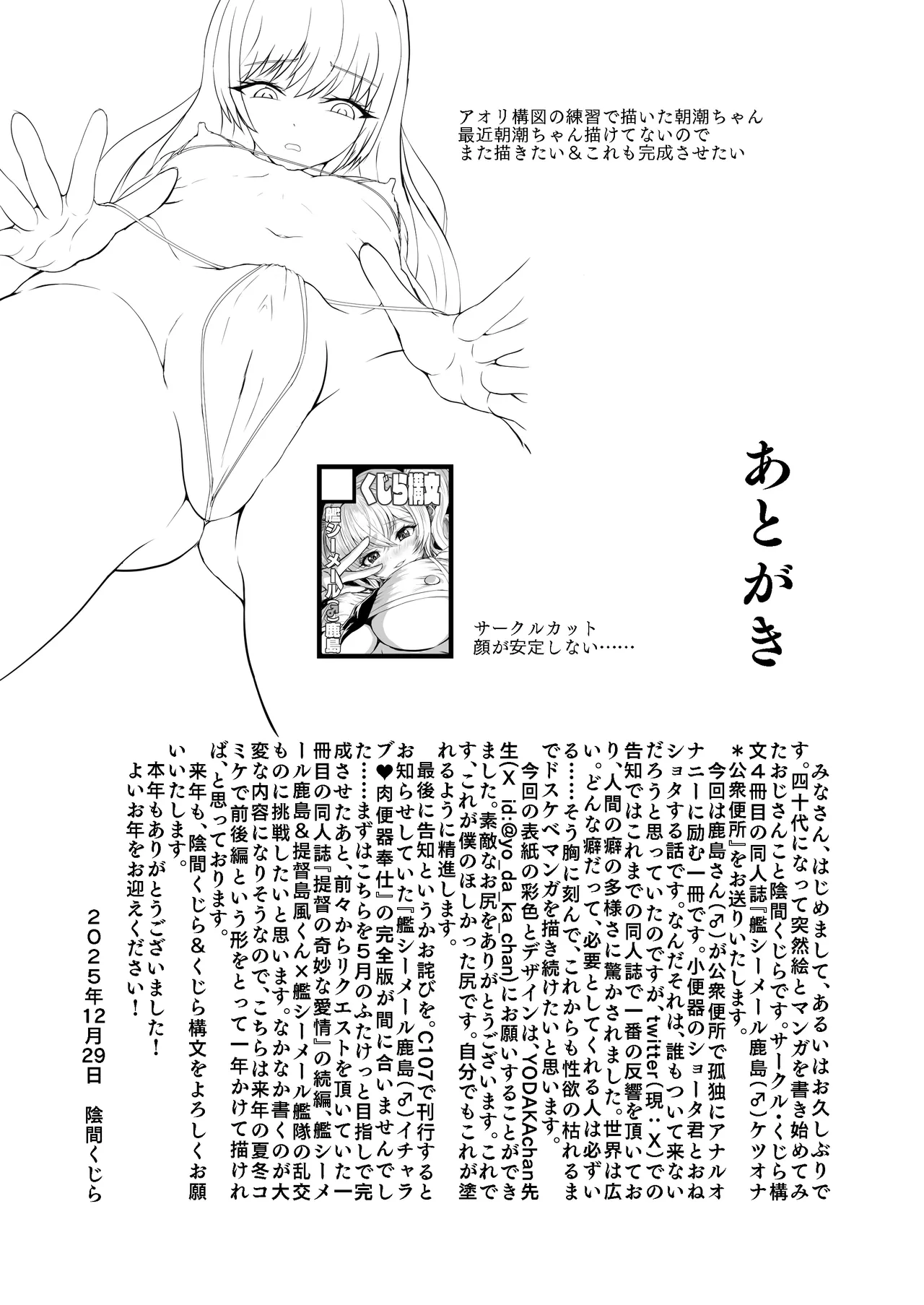 [くじら構文 (陰間くじら)] 艦シーメール鹿島(♂)ケツオナ*公衆便所 (艦隊これくしょん -艦これ-) [DL版] Page.20