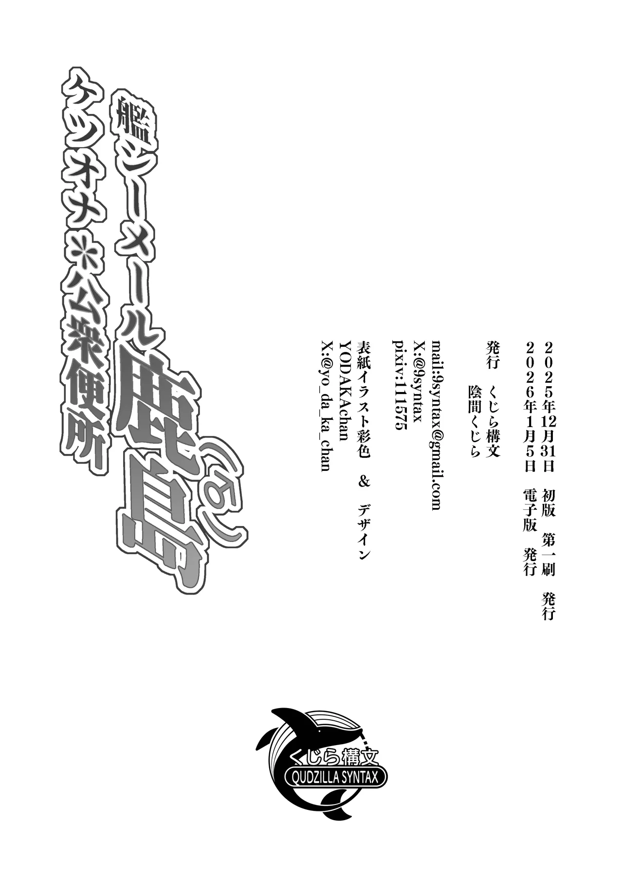 [くじら構文 (陰間くじら)] 艦シーメール鹿島(♂)ケツオナ*公衆便所 (艦隊これくしょん -艦これ-) [DL版] Page.21