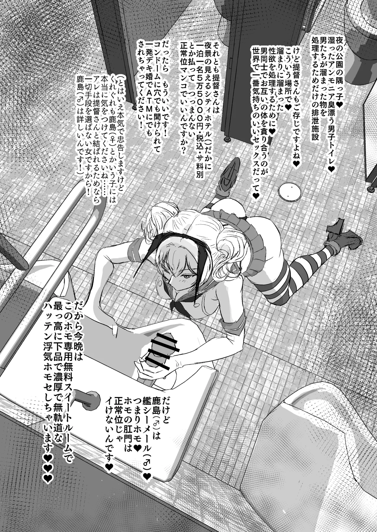 [くじら構文 (陰間くじら)] 艦シーメール鹿島(♂)ケツオナ*公衆便所 (艦隊これくしょん -艦これ-) [DL版] Page.3