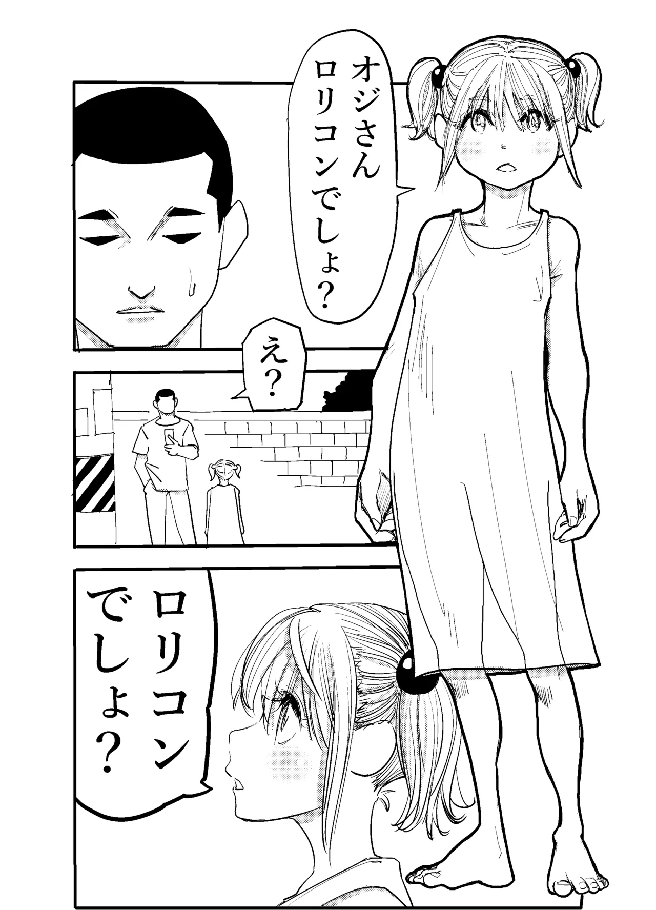 神出鬼没少女 Page.2