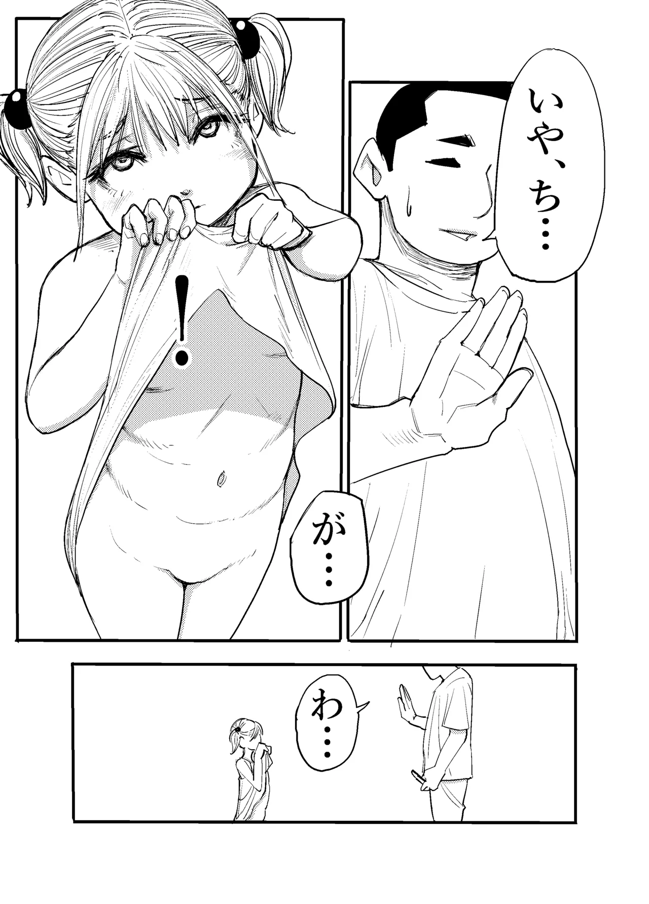 神出鬼没少女 Page.3