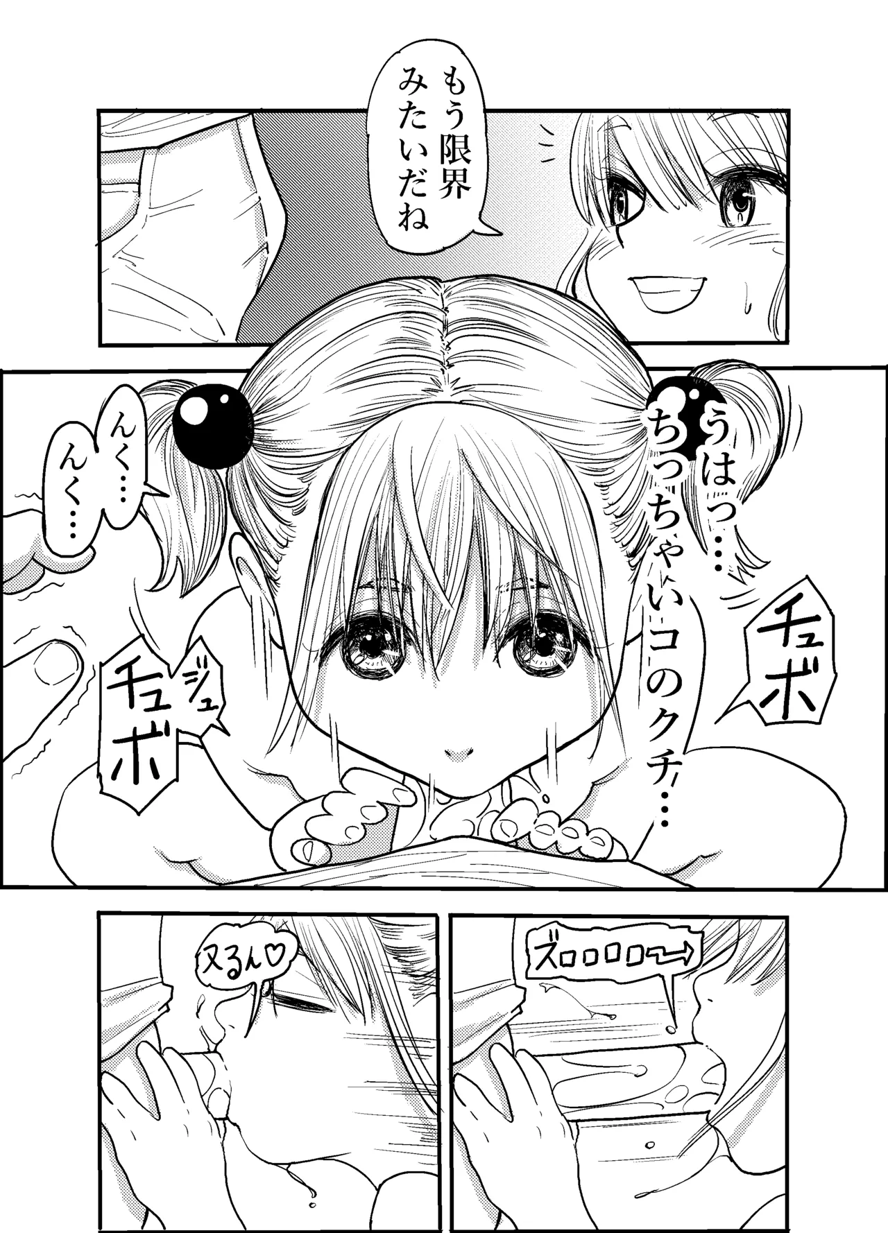 神出鬼没少女 Page.6