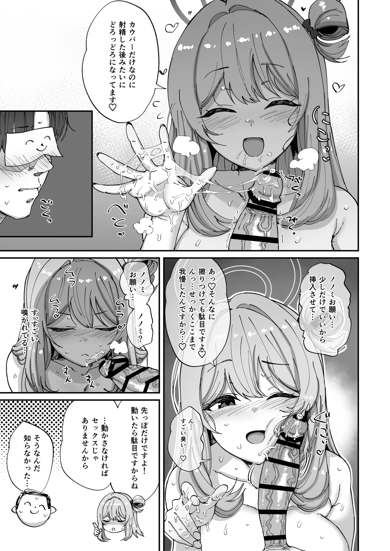 ノノミとゆるゆるポリネシアンセックス Page.12