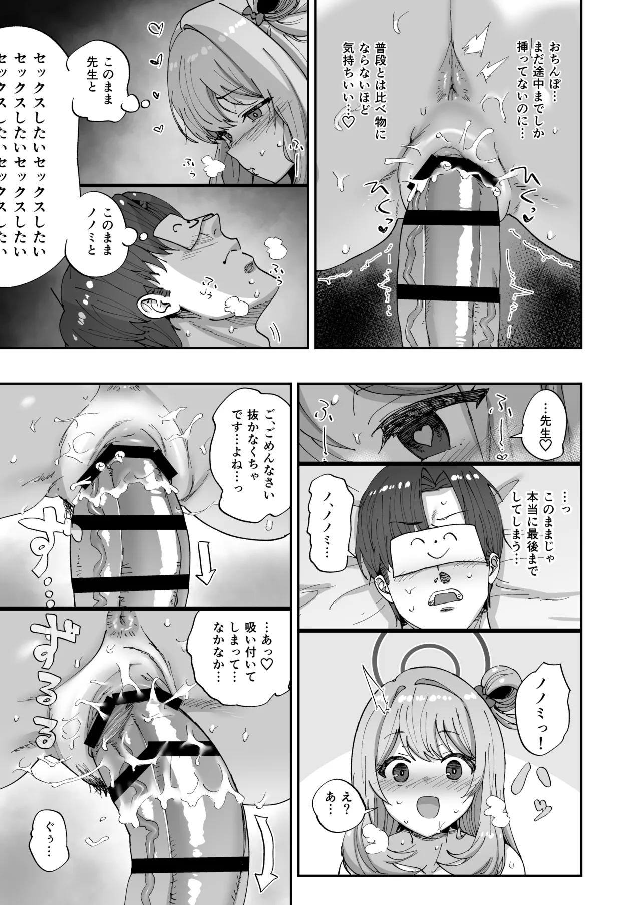 ノノミとゆるゆるポリネシアンセックス Page.14