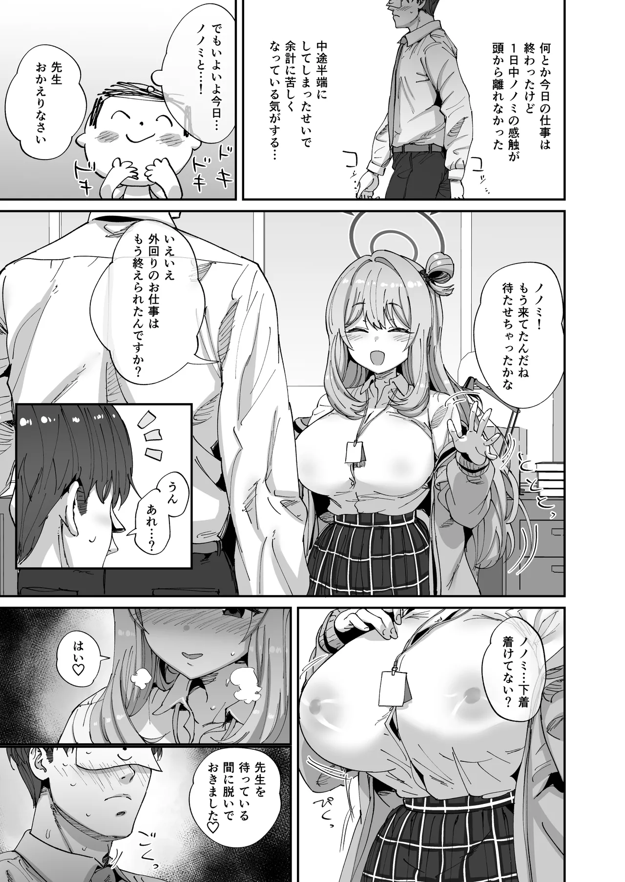 ノノミとゆるゆるポリネシアンセックス Page.16