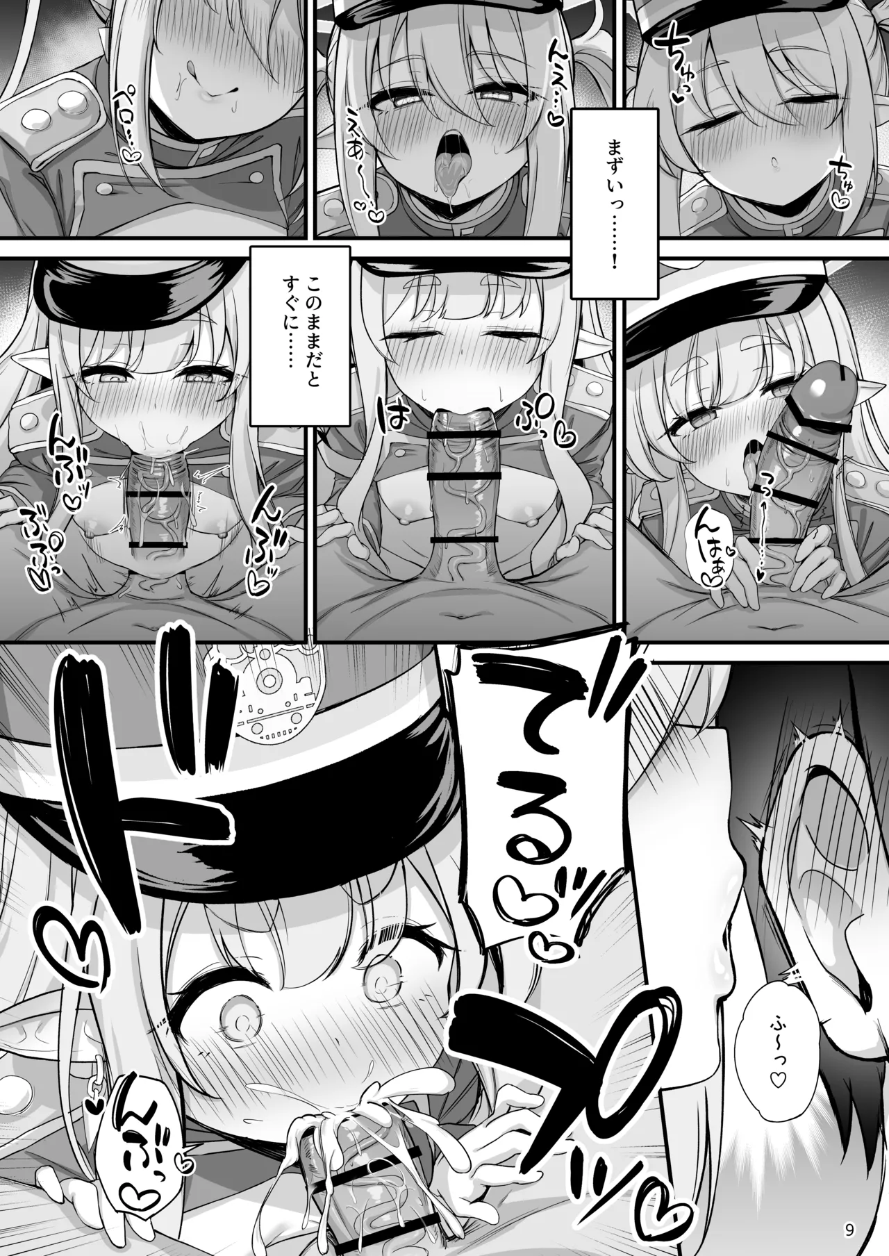 爆走シュポガキ快楽特急 精液生搾り射精づくしツアー Page.10