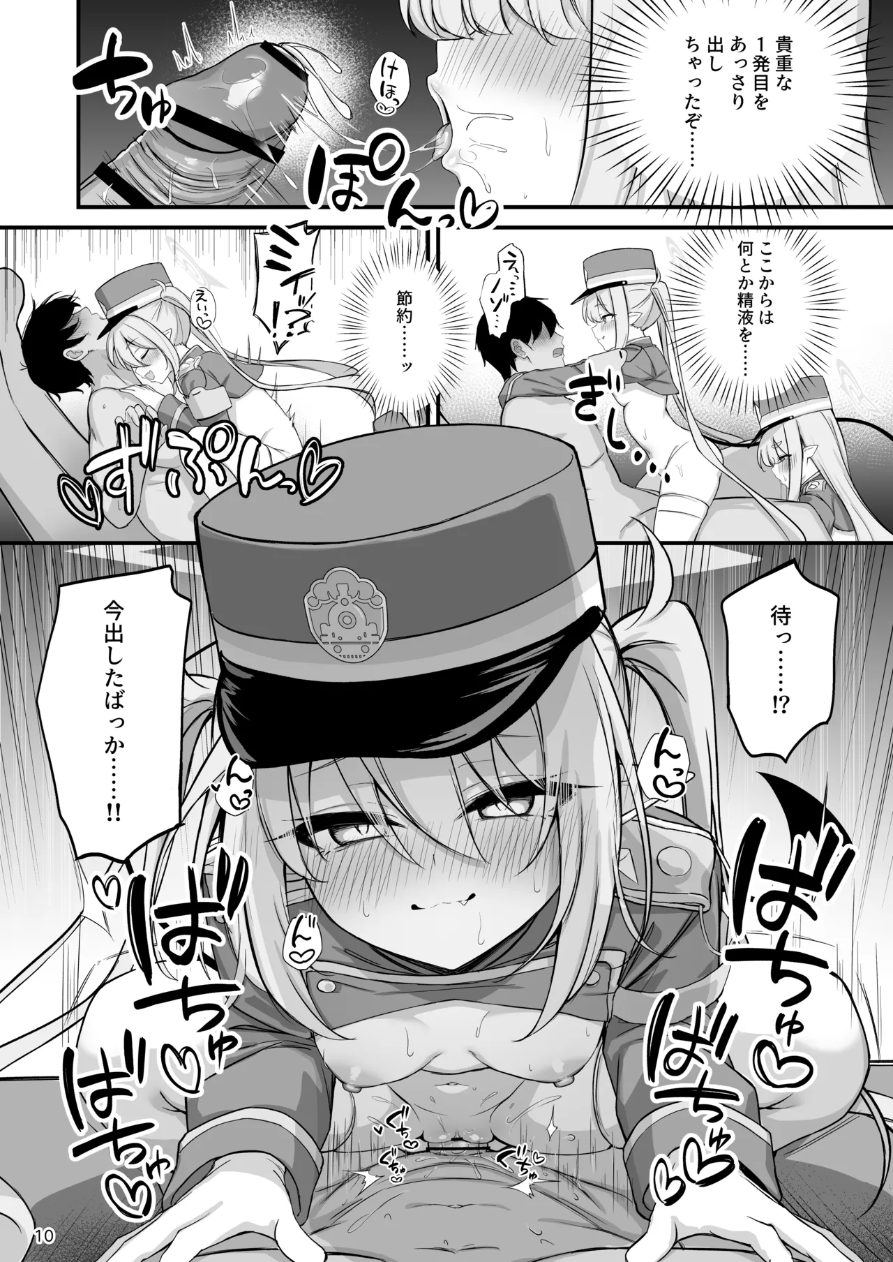 爆走シュポガキ快楽特急 精液生搾り射精づくしツアー Page.11