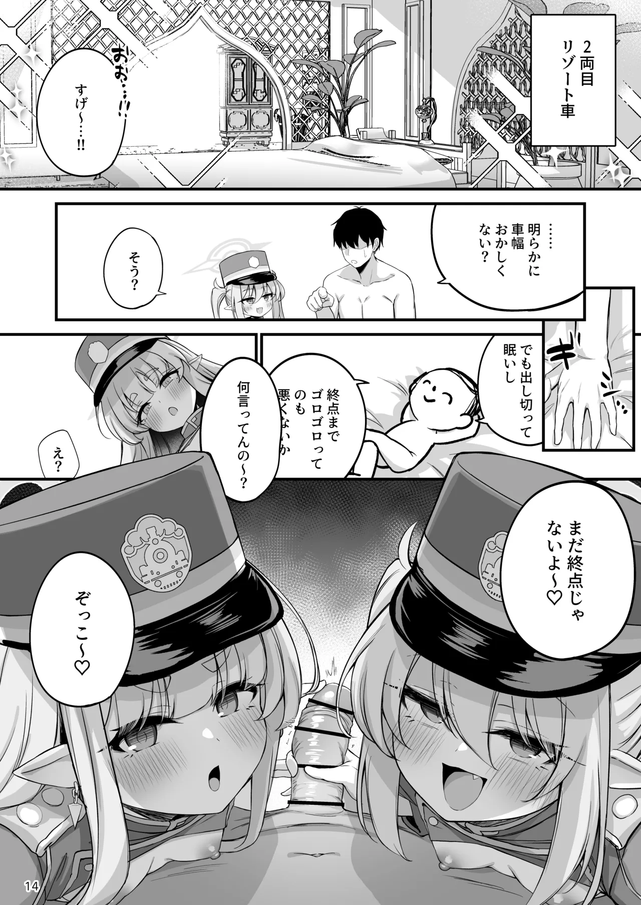 爆走シュポガキ快楽特急 精液生搾り射精づくしツアー Page.15