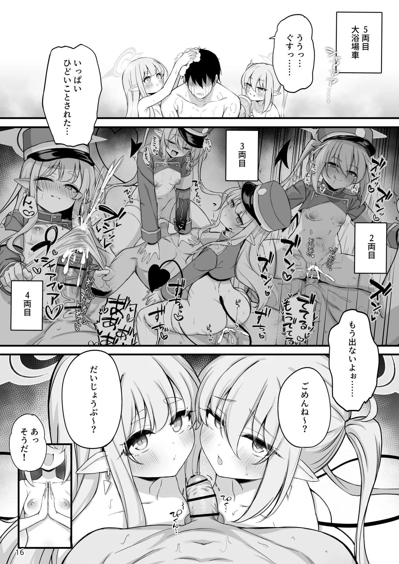 爆走シュポガキ快楽特急 精液生搾り射精づくしツアー Page.17