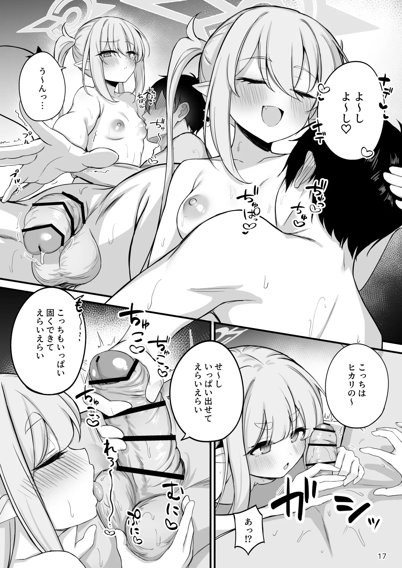 爆走シュポガキ快楽特急 精液生搾り射精づくしツアー Page.18