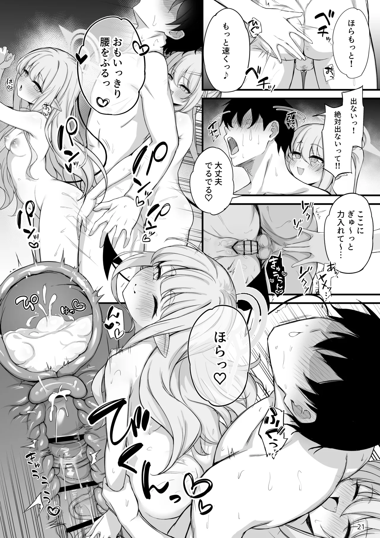 爆走シュポガキ快楽特急 精液生搾り射精づくしツアー Page.22