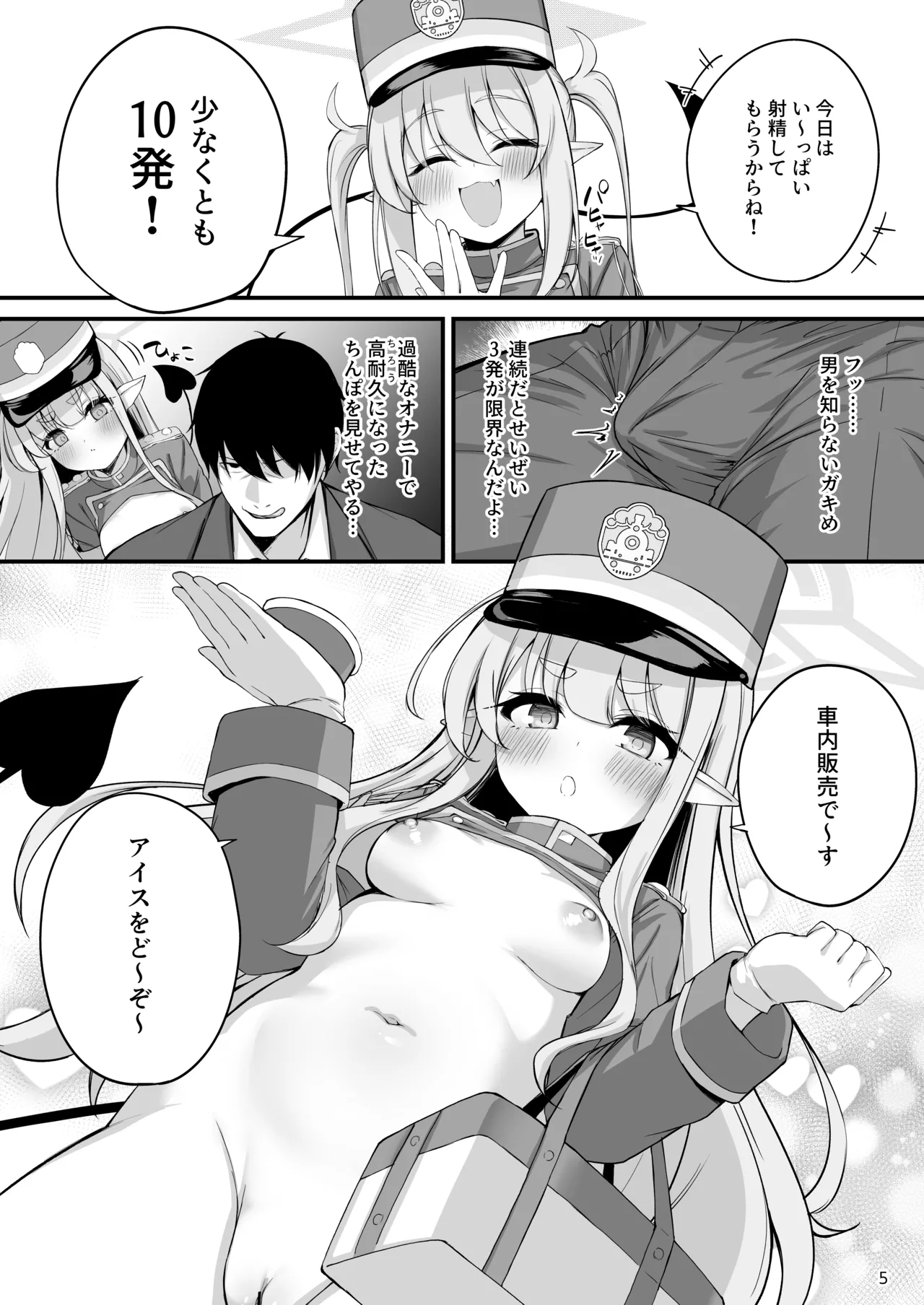 爆走シュポガキ快楽特急 精液生搾り射精づくしツアー Page.6