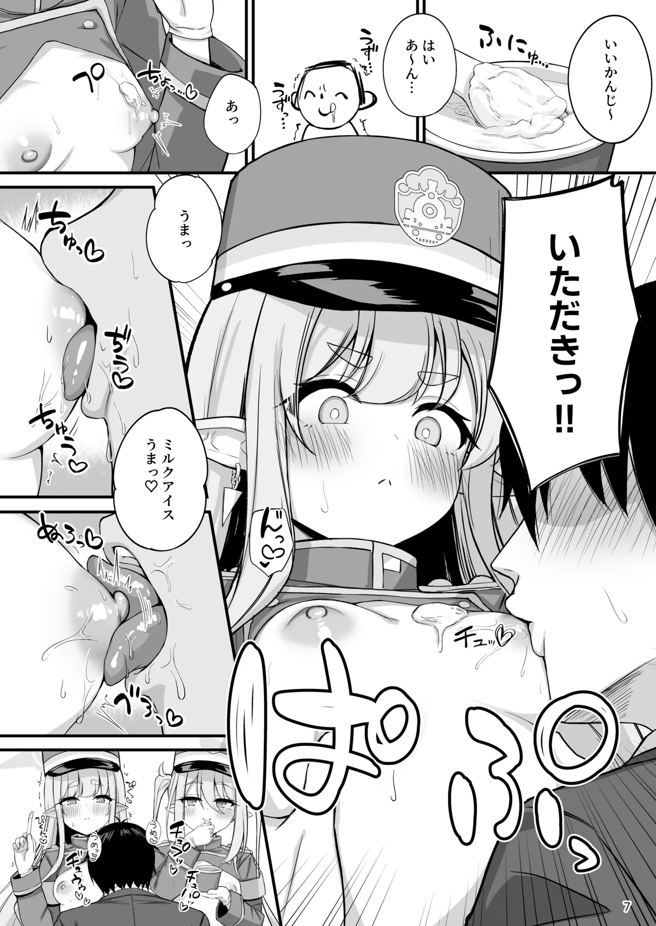 爆走シュポガキ快楽特急 精液生搾り射精づくしツアー Page.8