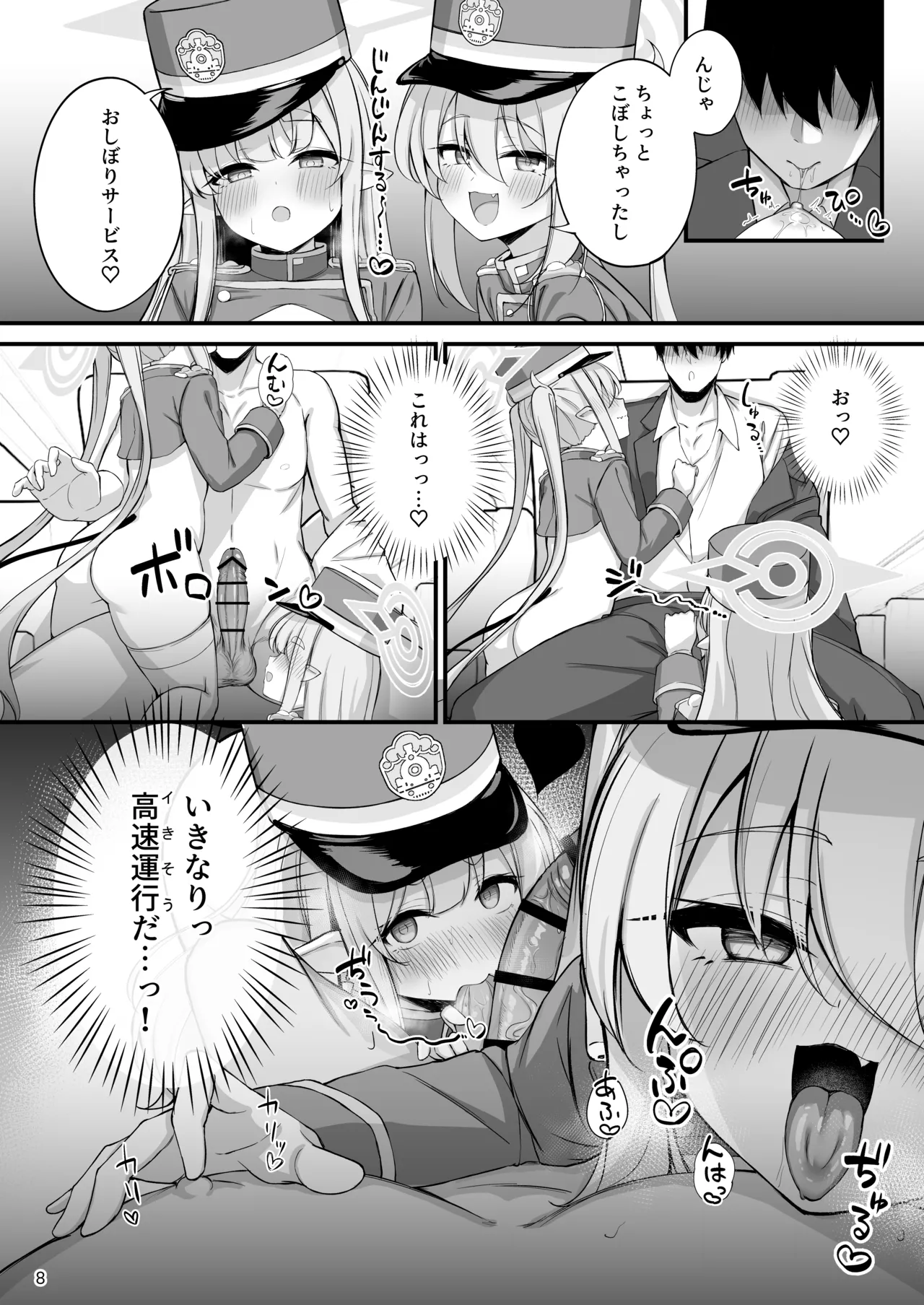 爆走シュポガキ快楽特急 精液生搾り射精づくしツアー Page.9