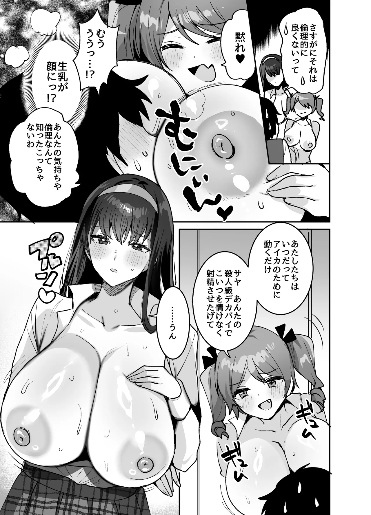 好きな子と両想いになるはずが 取り巻きの女子たちに童貞を奪われた話 Page.11