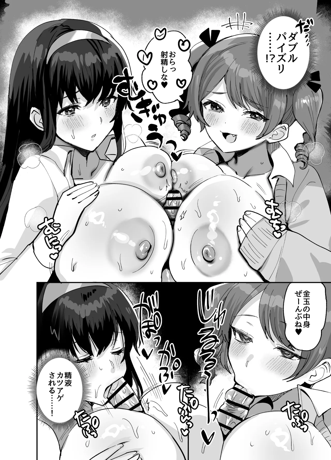 好きな子と両想いになるはずが 取り巻きの女子たちに童貞を奪われた話 Page.30