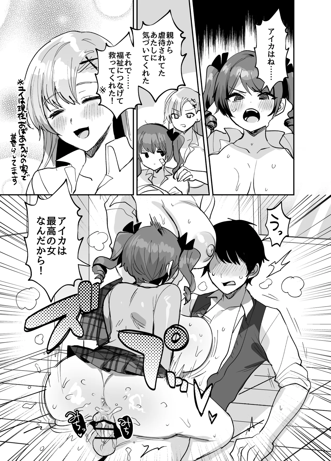 好きな子と両想いになるはずが 取り巻きの女子たちに童貞を奪われた話 Page.39