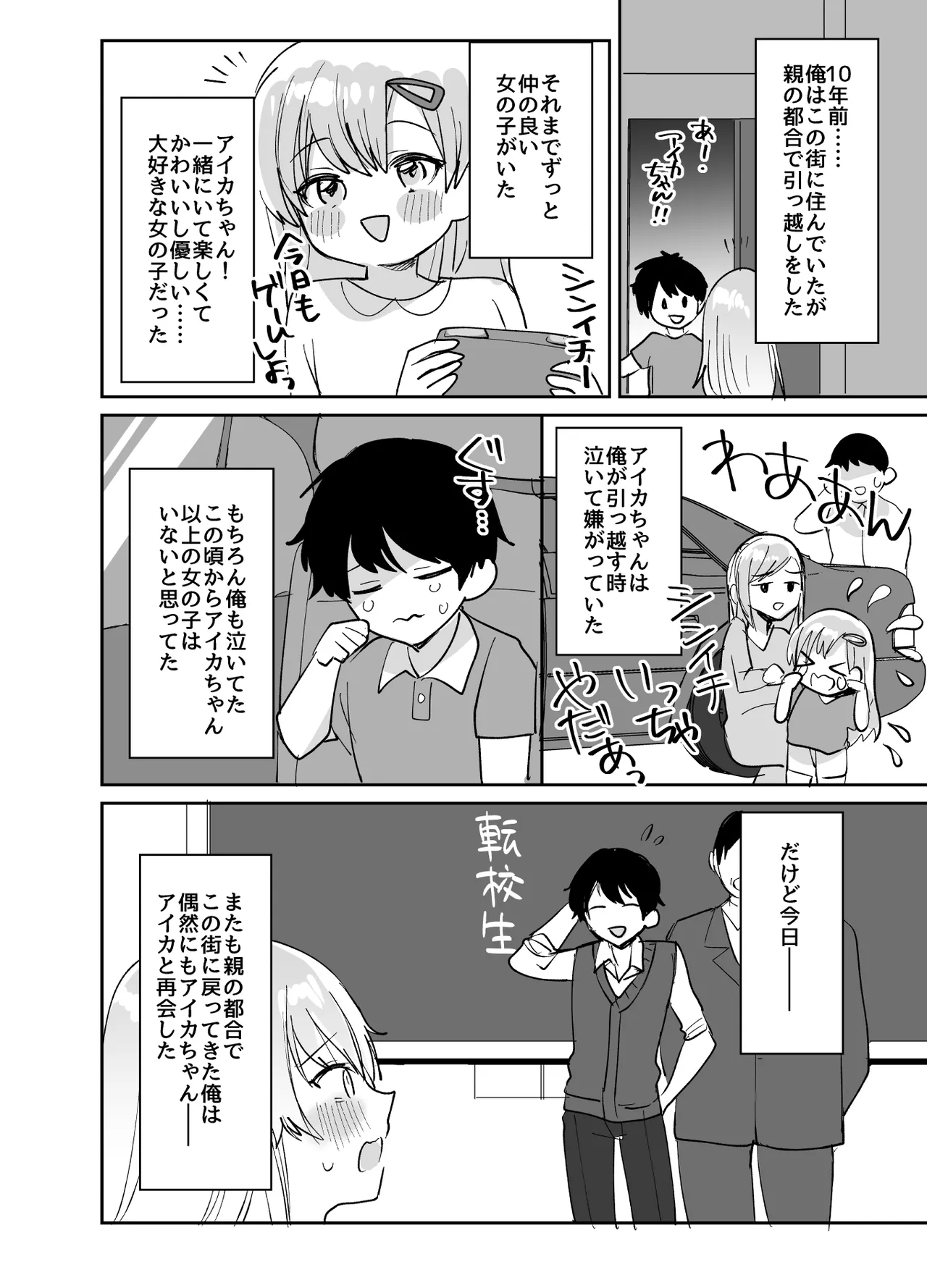 好きな子と両想いになるはずが 取り巻きの女子たちに童貞を奪われた話 Page.4