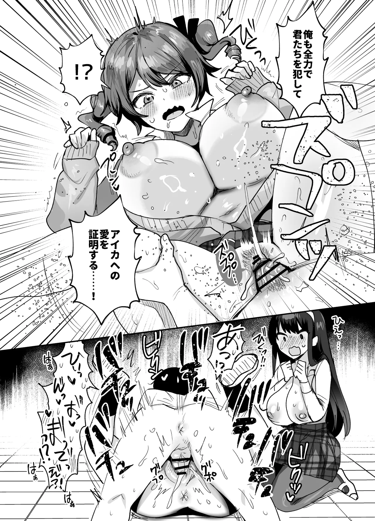 好きな子と両想いになるはずが 取り巻きの女子たちに童貞を奪われた話 Page.42