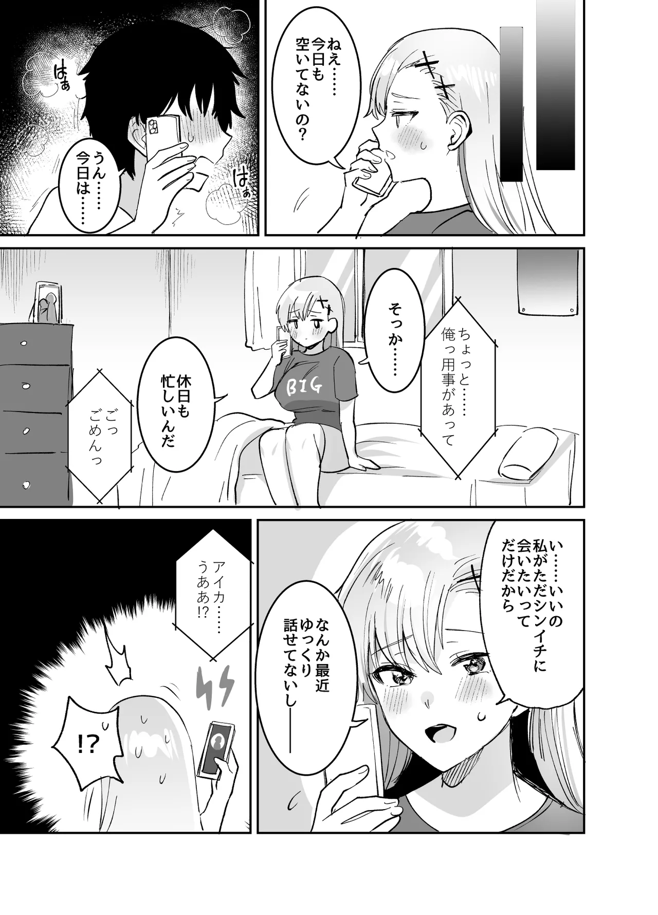 好きな子と両想いになるはずが 取り巻きの女子たちに童貞を奪われた話 Page.55