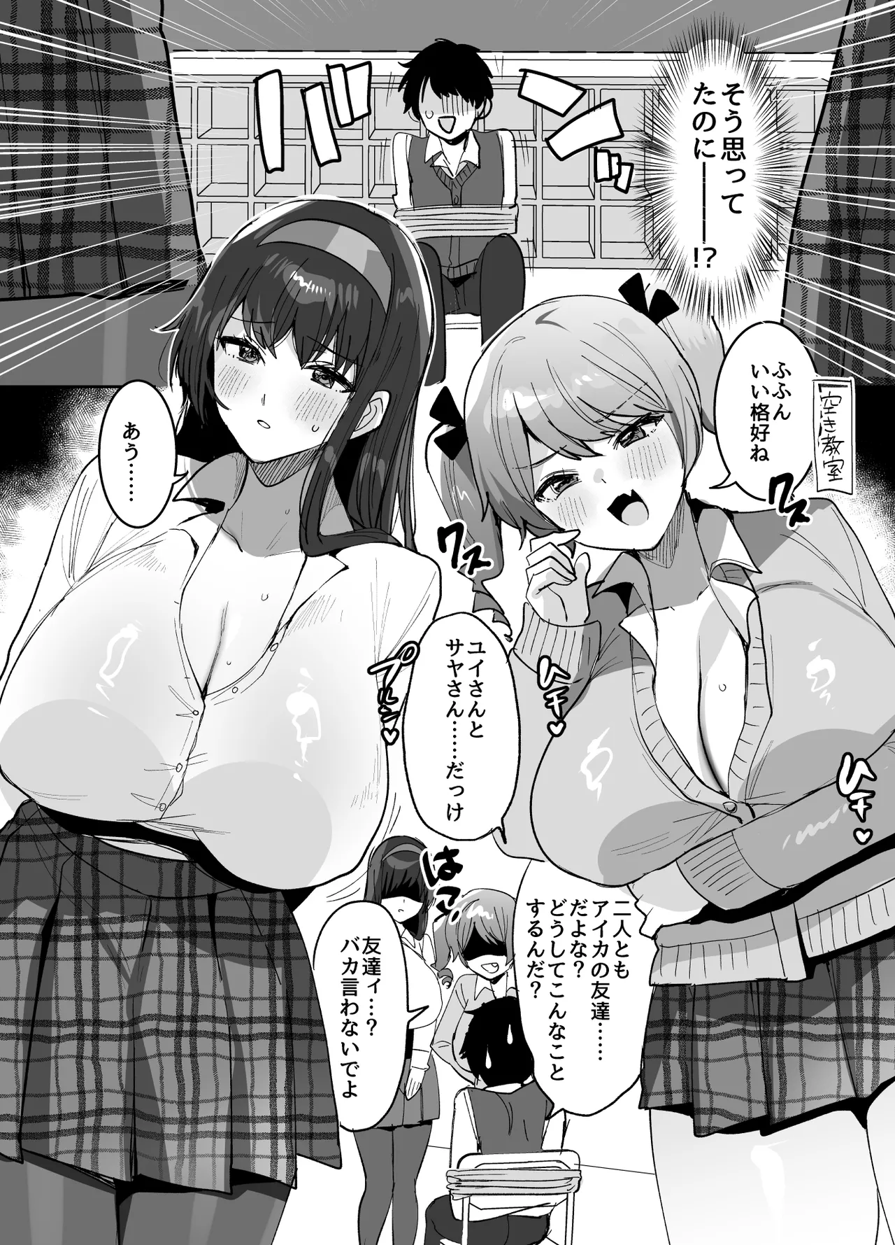 好きな子と両想いになるはずが 取り巻きの女子たちに童貞を奪われた話 Page.6