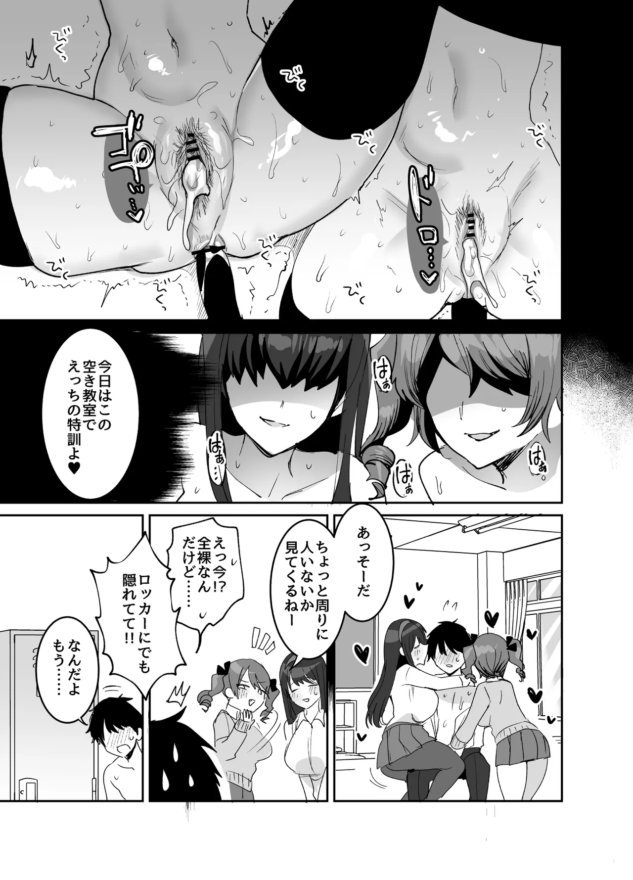 好きな子と両想いになるはずが 取り巻きの女子たちに童貞を奪われた話 Page.63