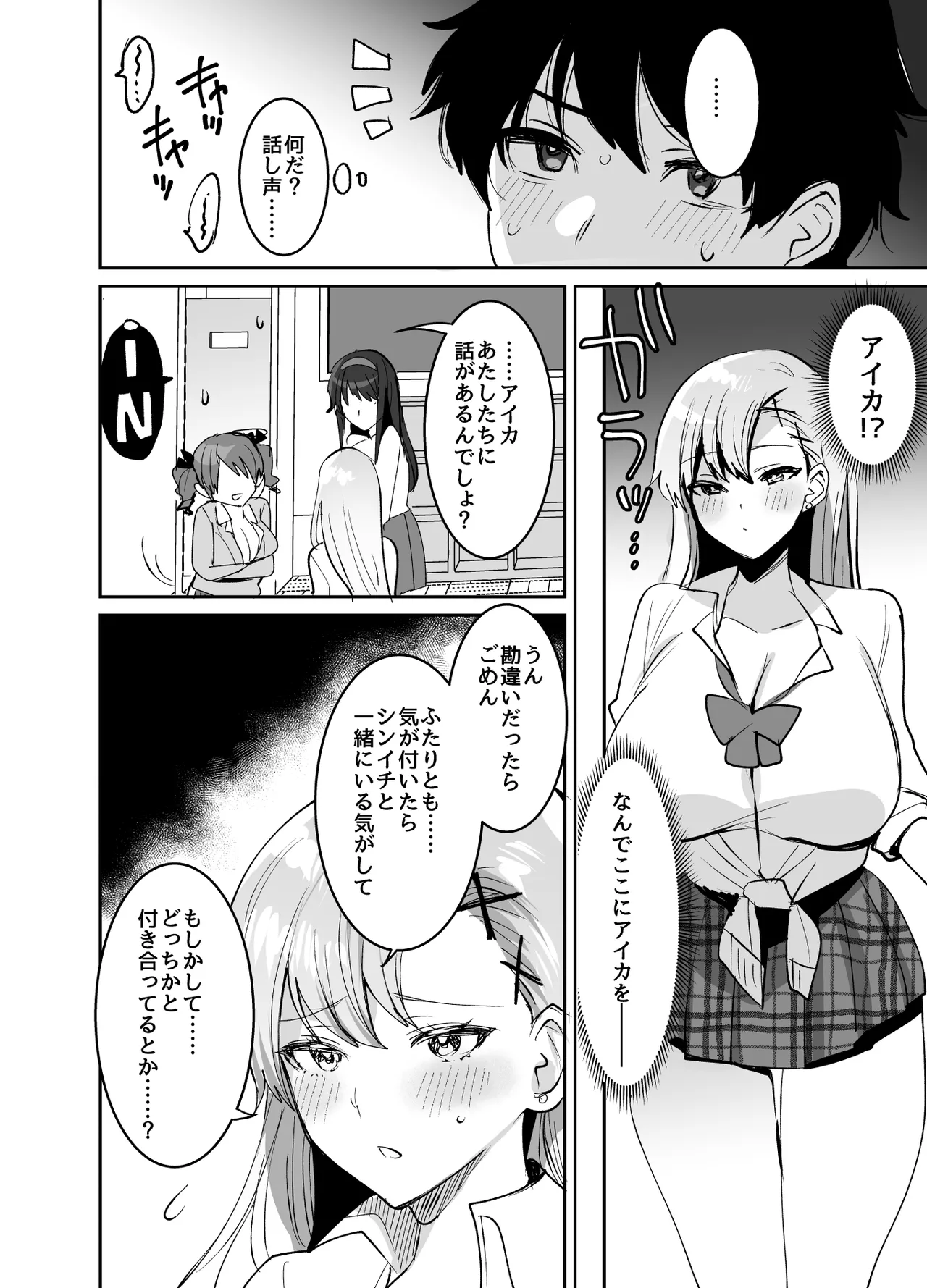 好きな子と両想いになるはずが 取り巻きの女子たちに童貞を奪われた話 Page.64