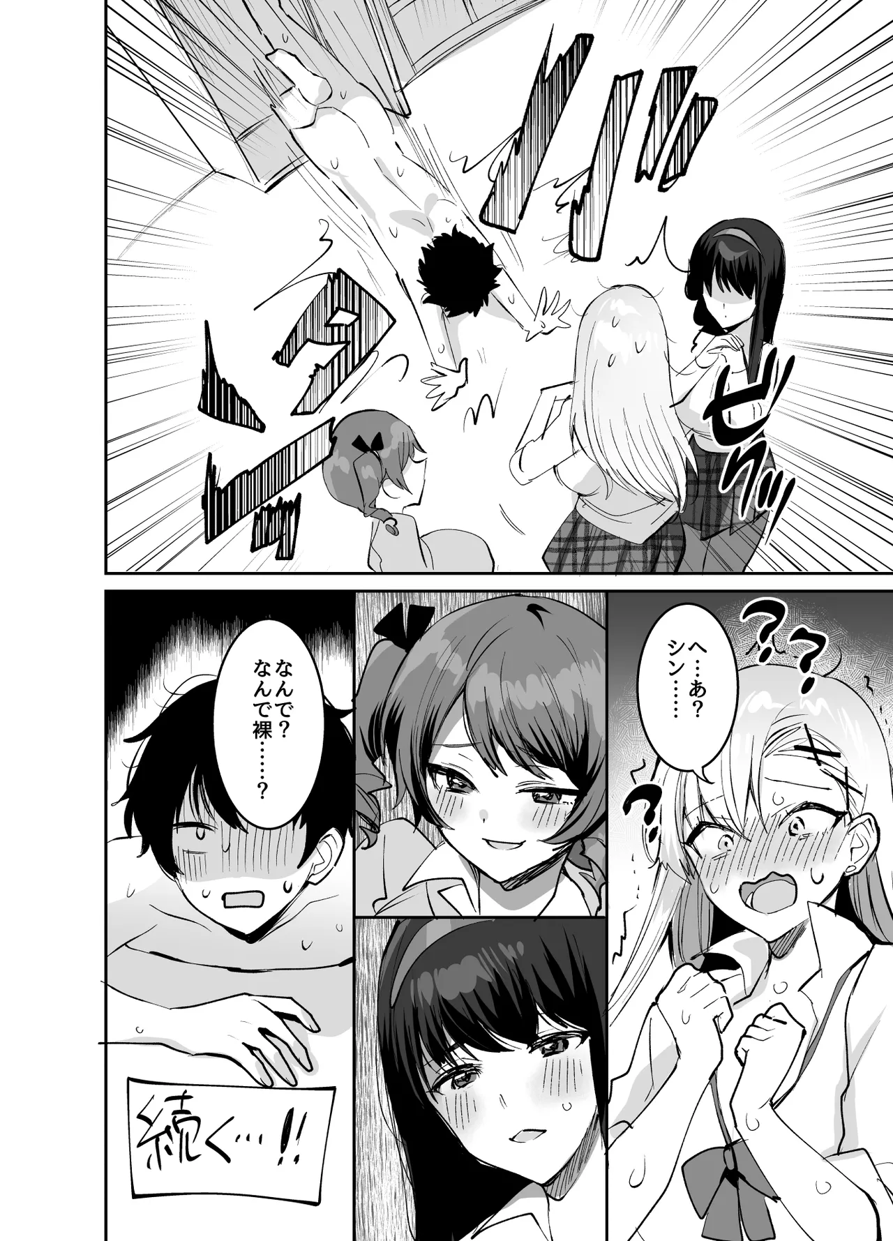 好きな子と両想いになるはずが 取り巻きの女子たちに童貞を奪われた話 Page.66