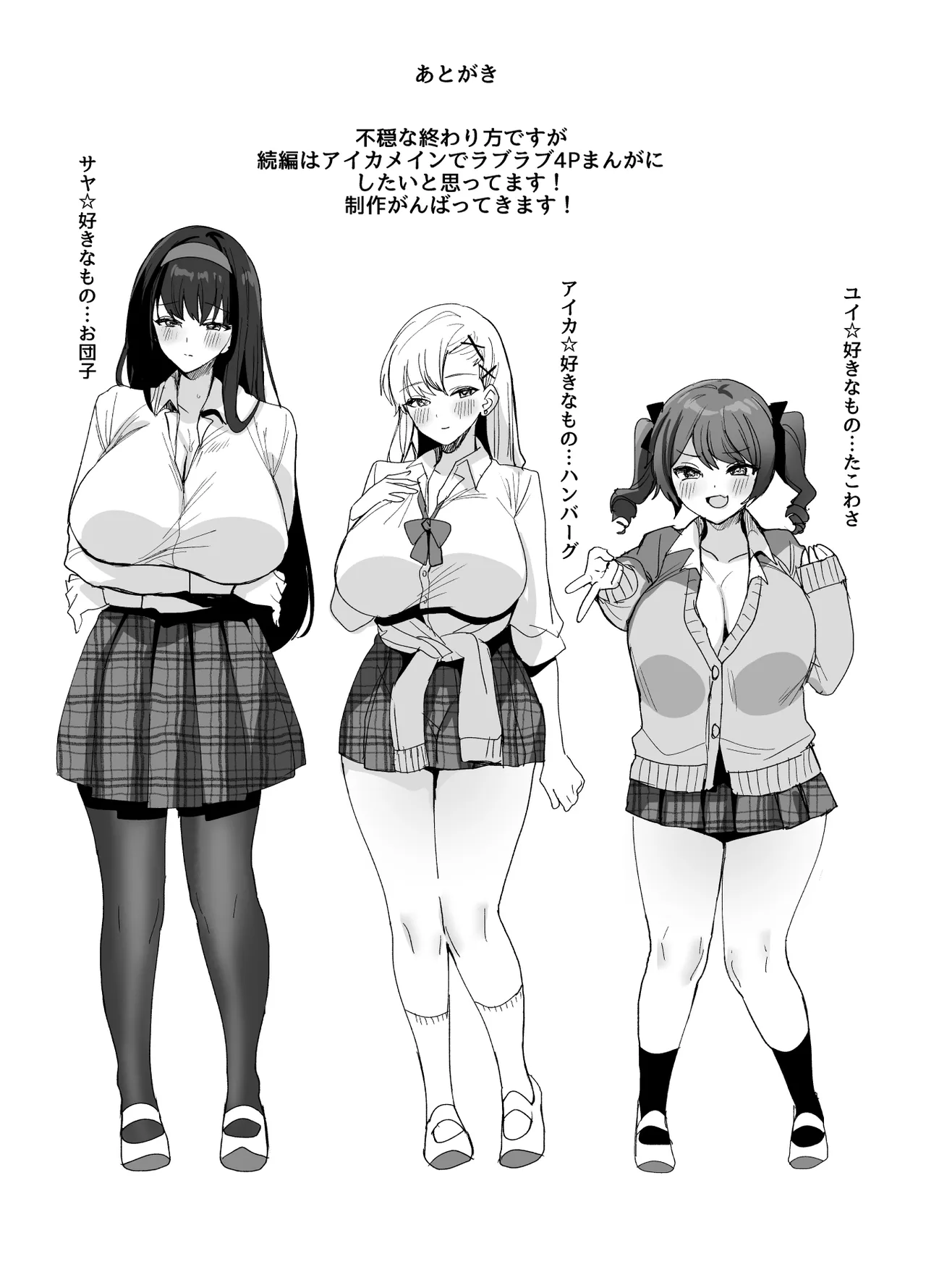 好きな子と両想いになるはずが 取り巻きの女子たちに童貞を奪われた話 Page.67