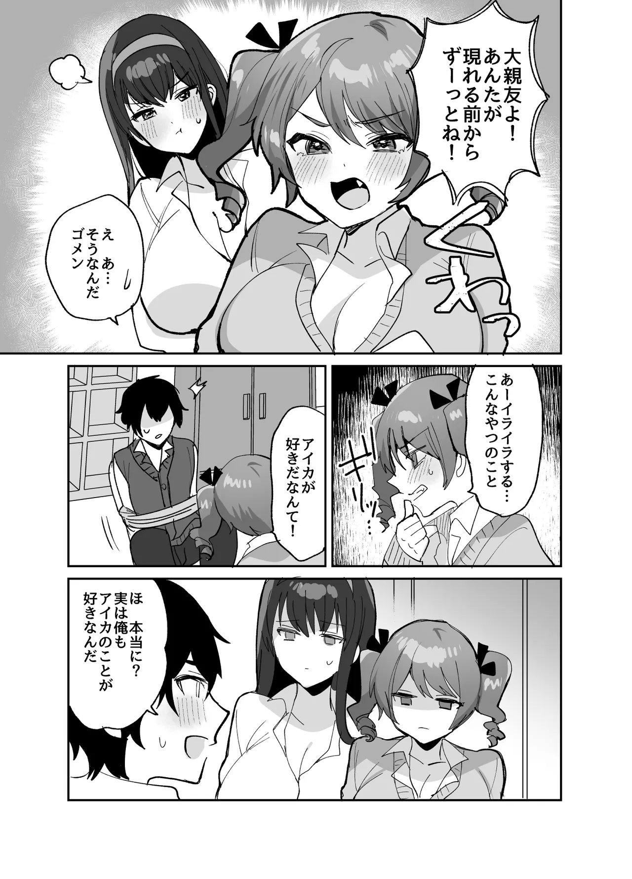 好きな子と両想いになるはずが 取り巻きの女子たちに童貞を奪われた話 Page.7