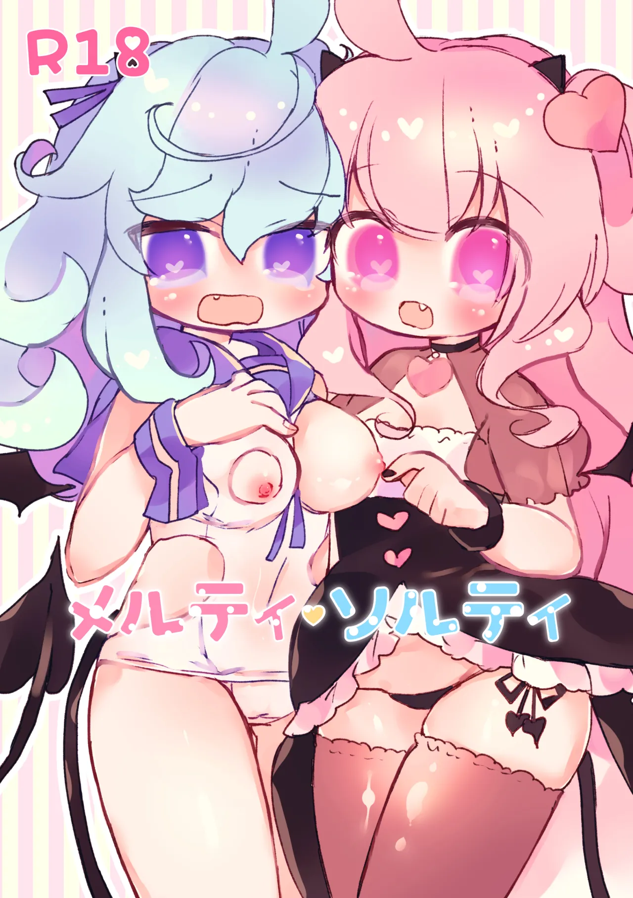 メルティ・ソルティ