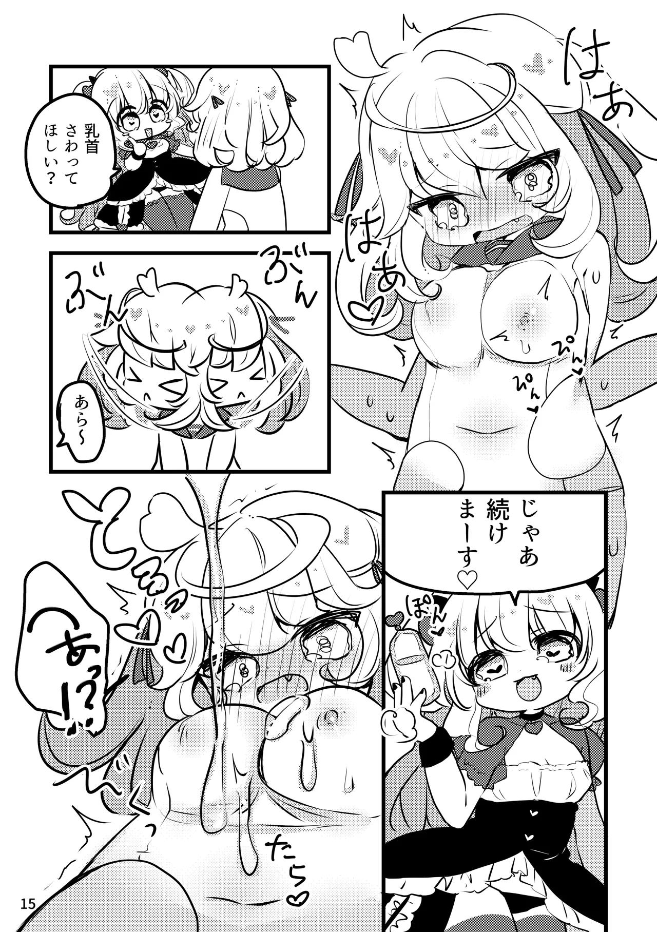 メルティ・ソルティ Page.16