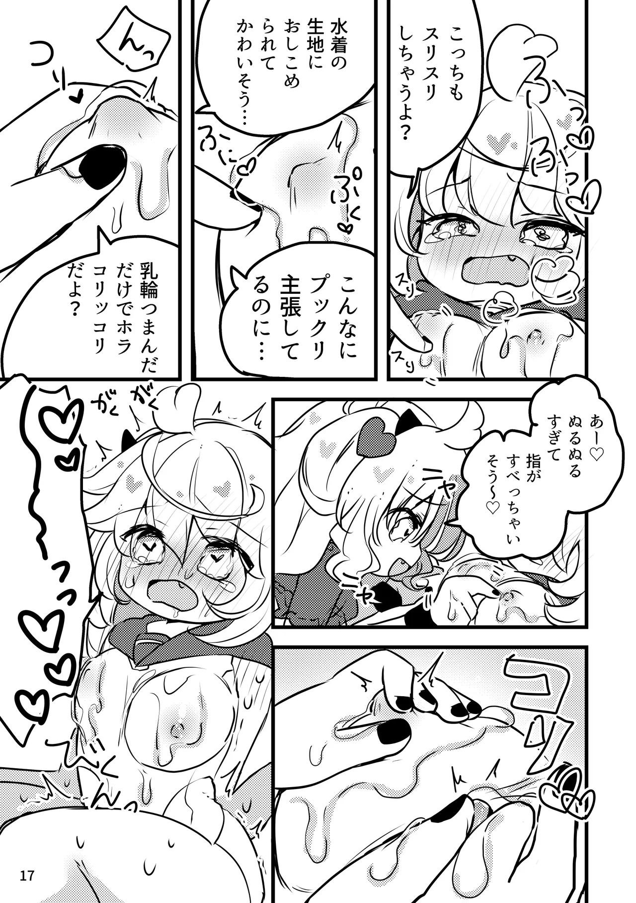 メルティ・ソルティ Page.18