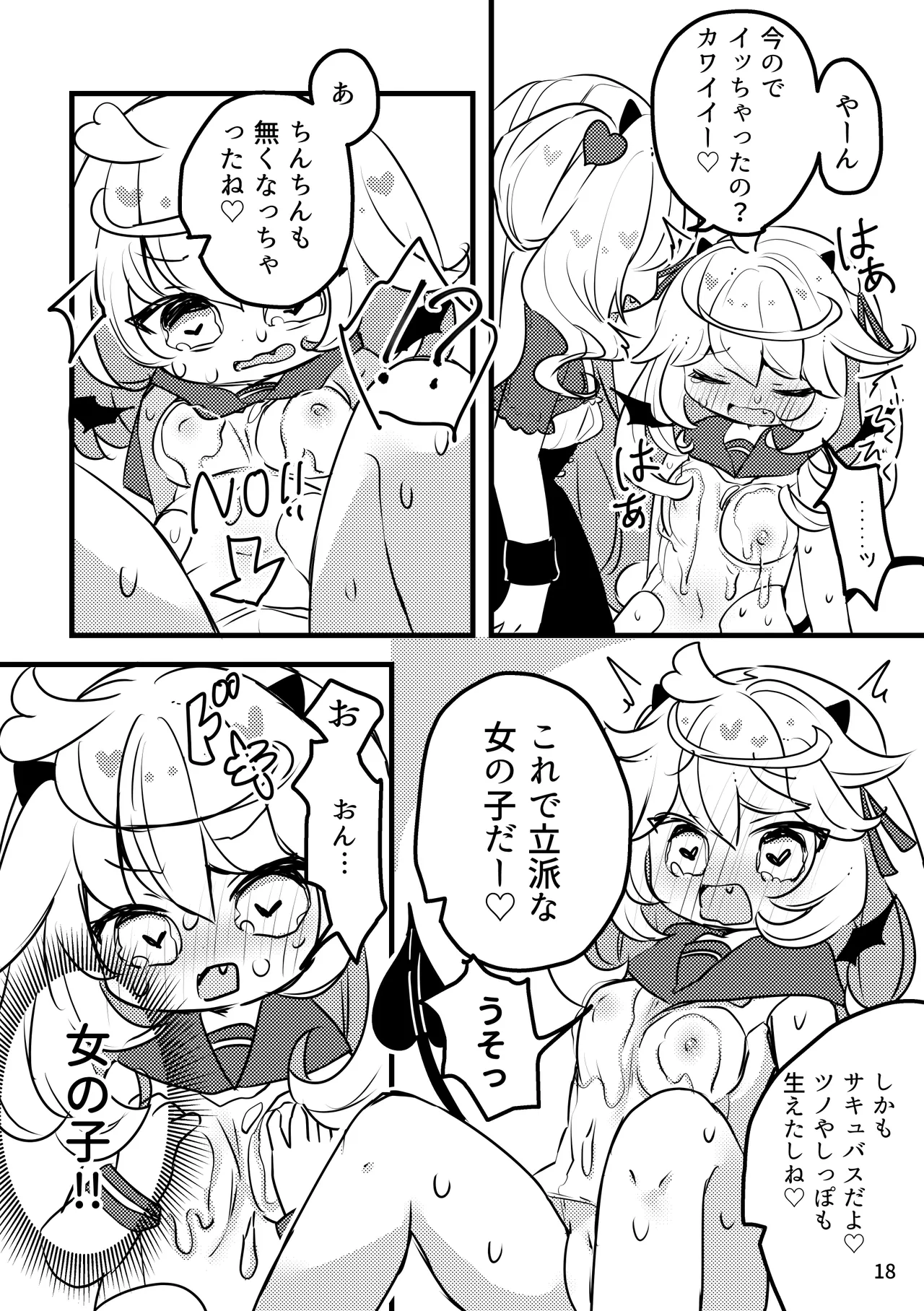 メルティ・ソルティ Page.19