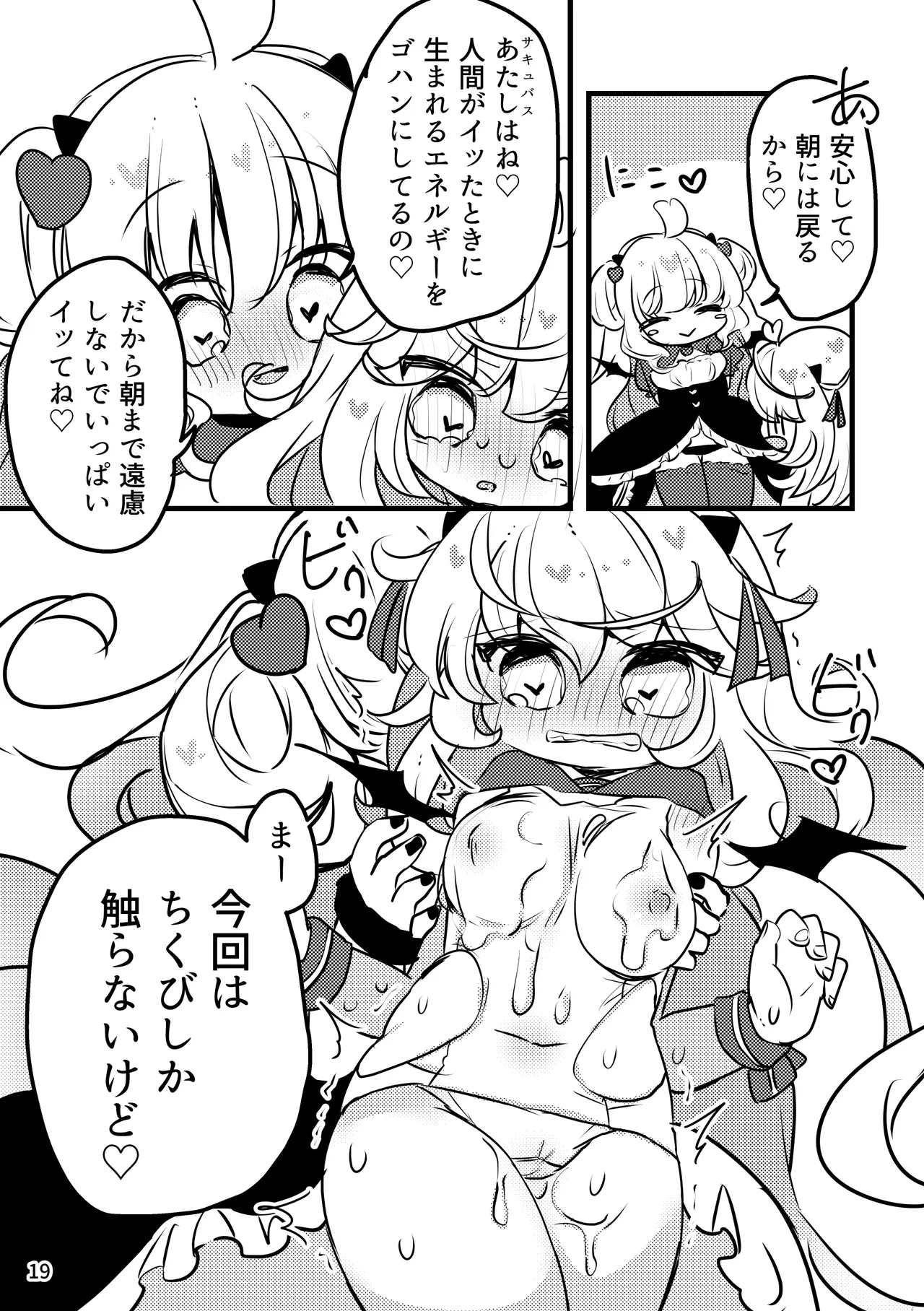 メルティ・ソルティ Page.20