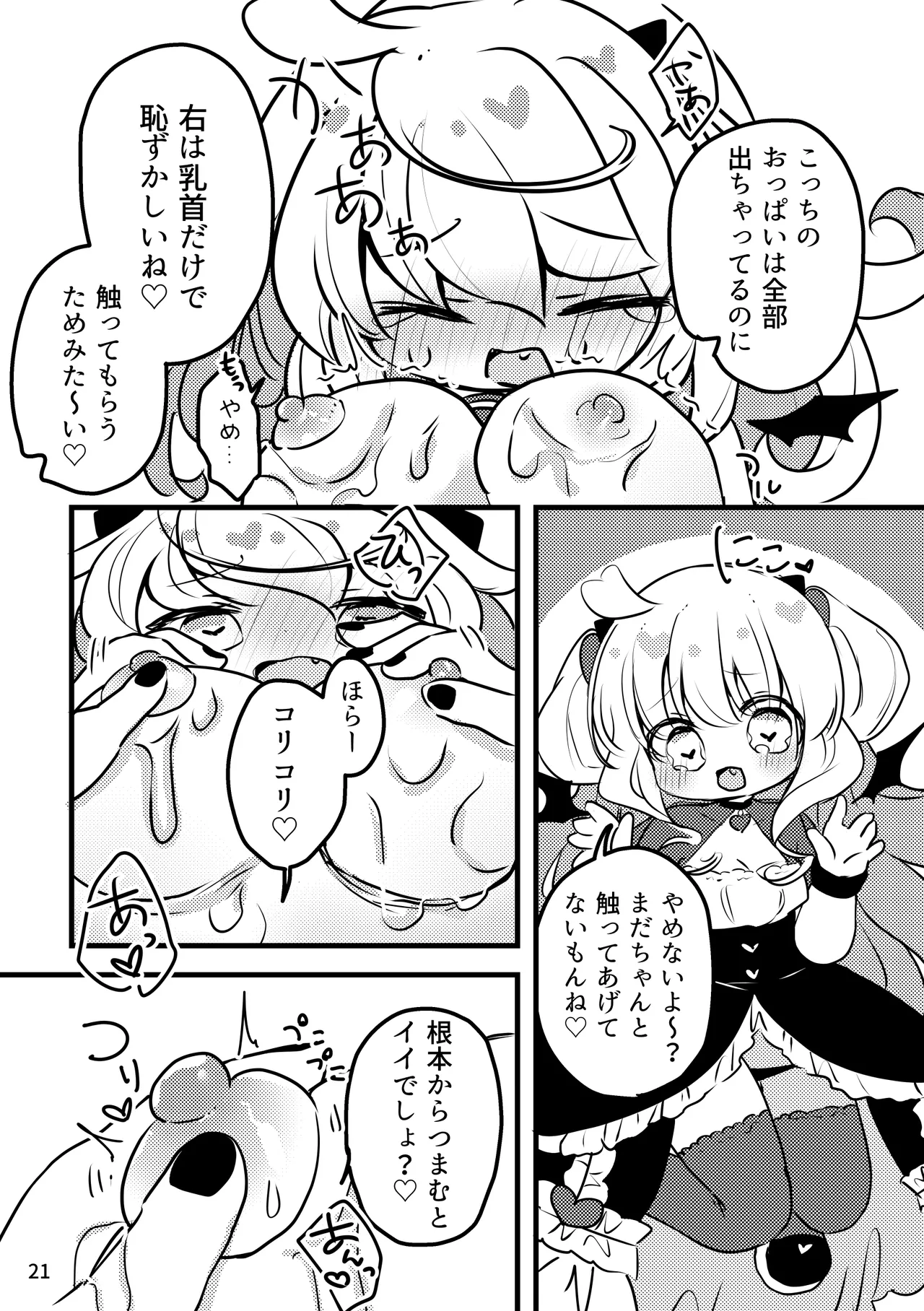 メルティ・ソルティ Page.22