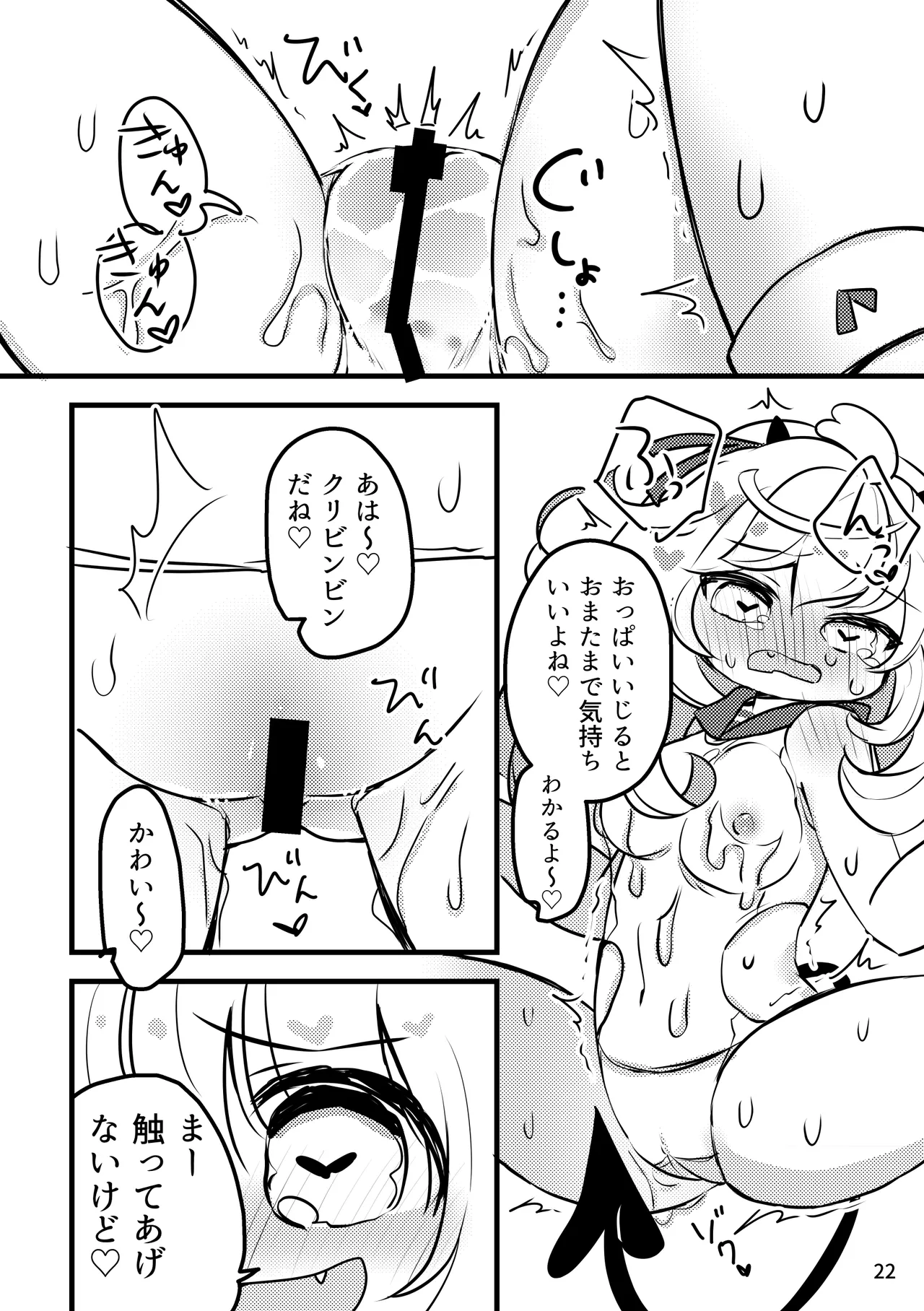 メルティ・ソルティ Page.23