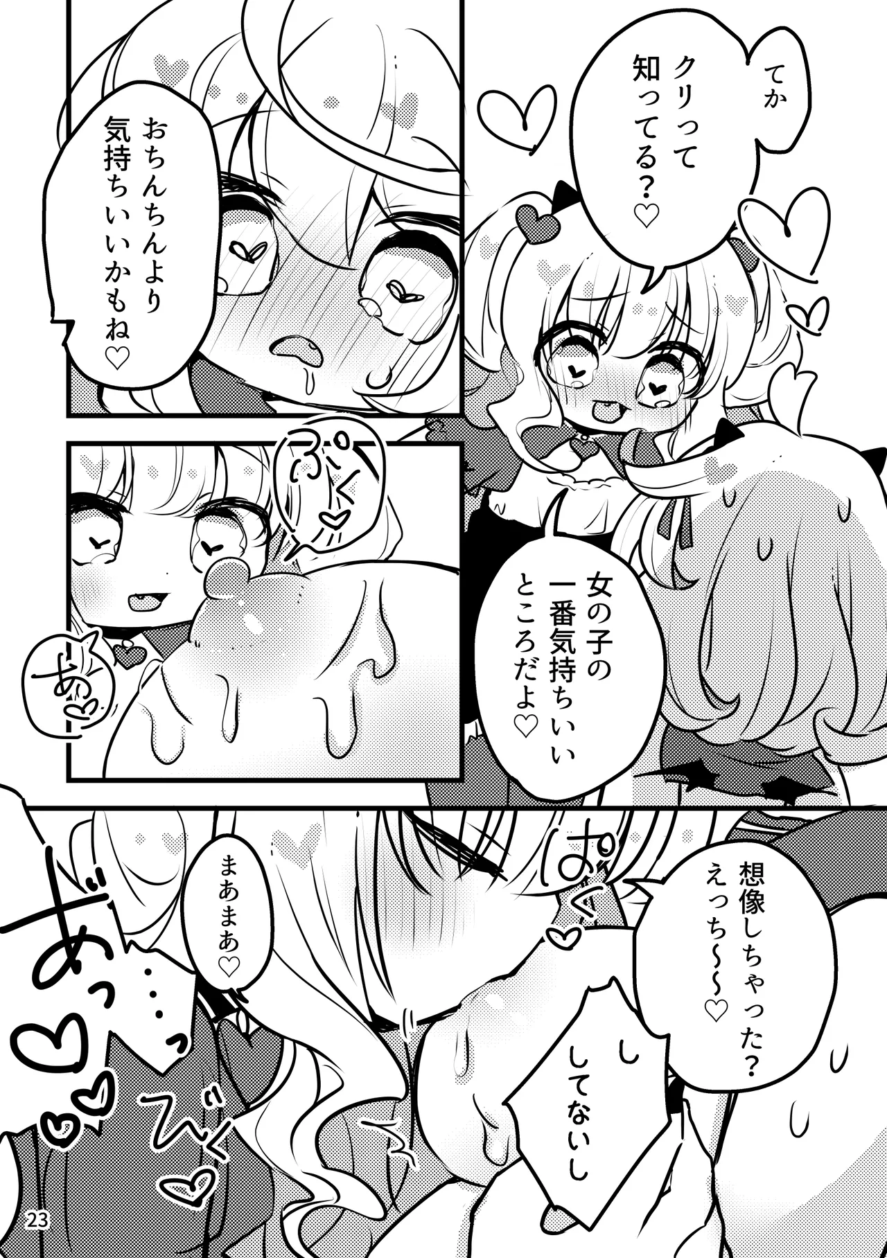 メルティ・ソルティ Page.24