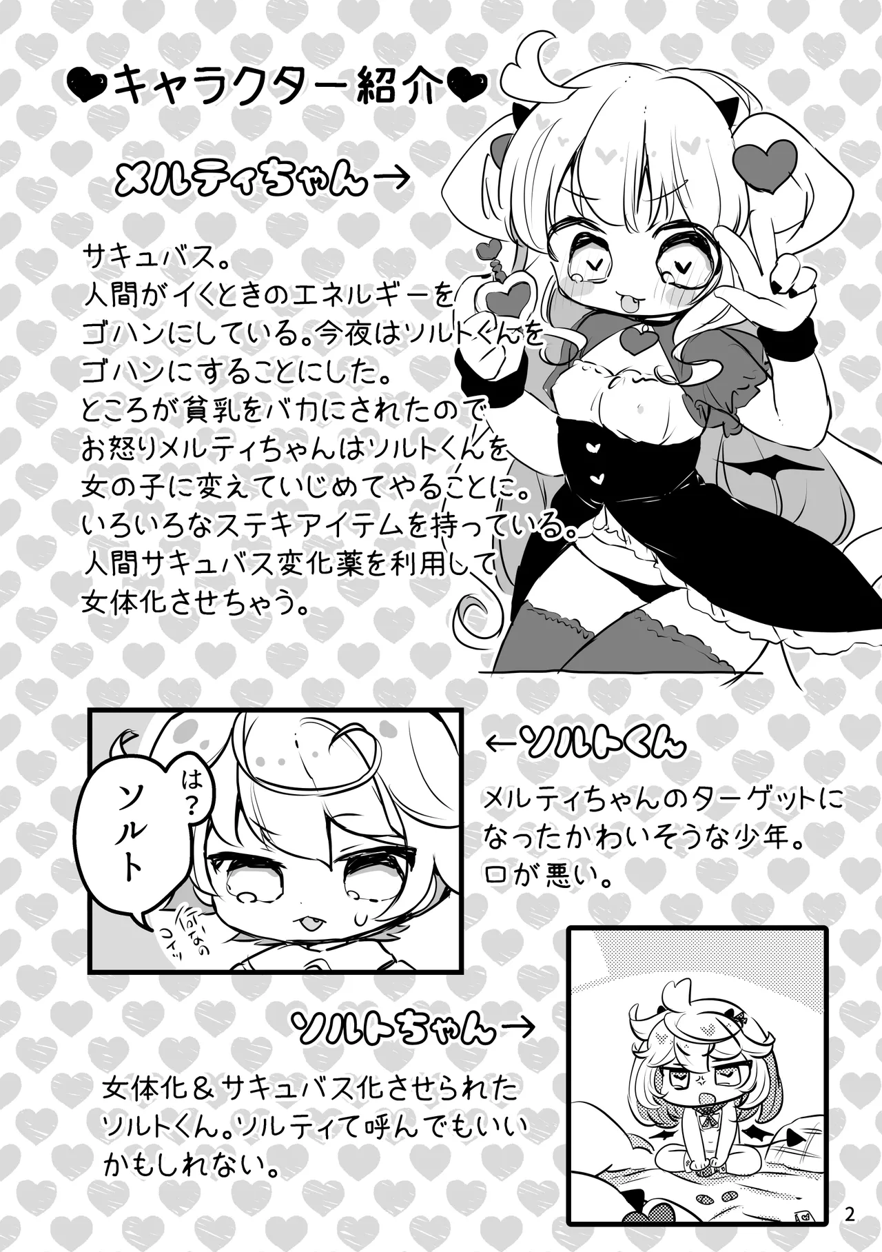 メルティ・ソルティ Page.3
