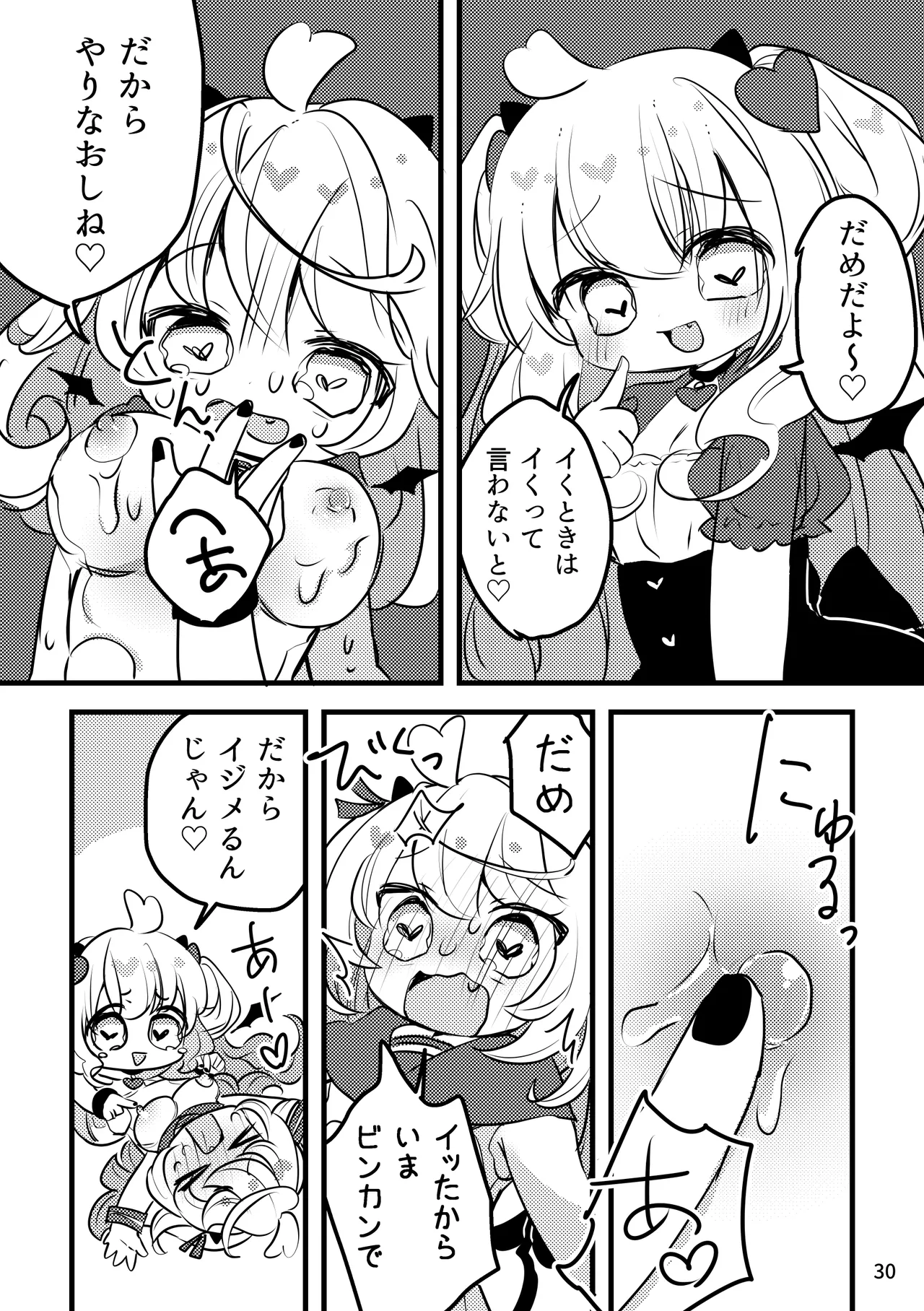 メルティ・ソルティ Page.31