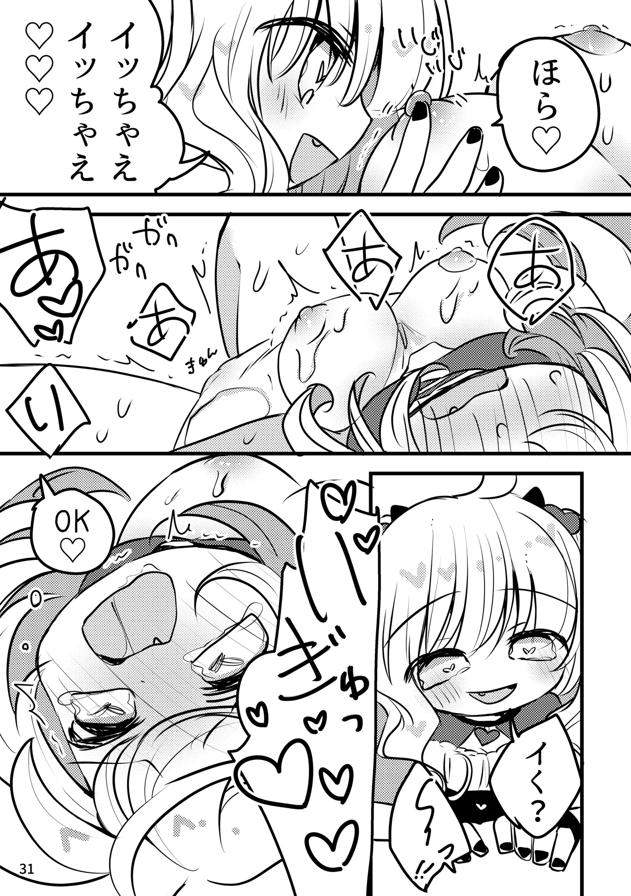 メルティ・ソルティ Page.32