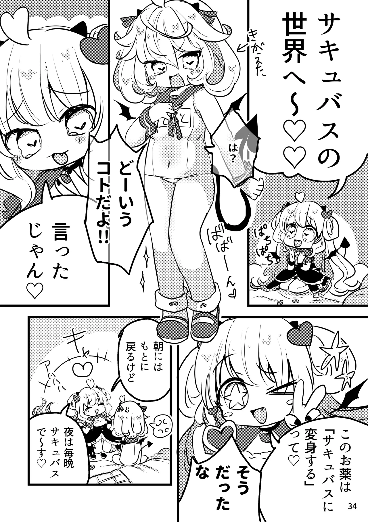 メルティ・ソルティ Page.35