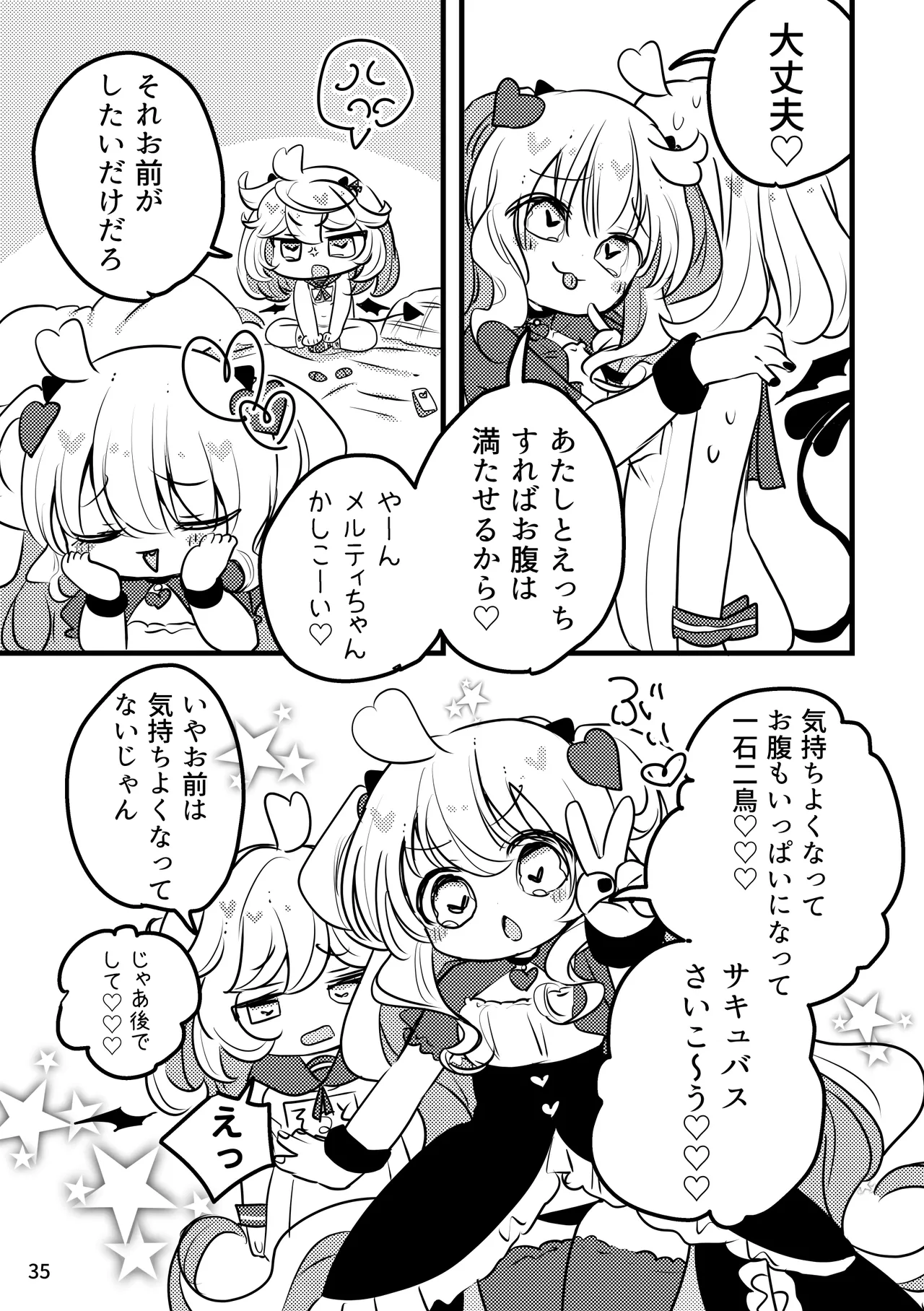 メルティ・ソルティ Page.36