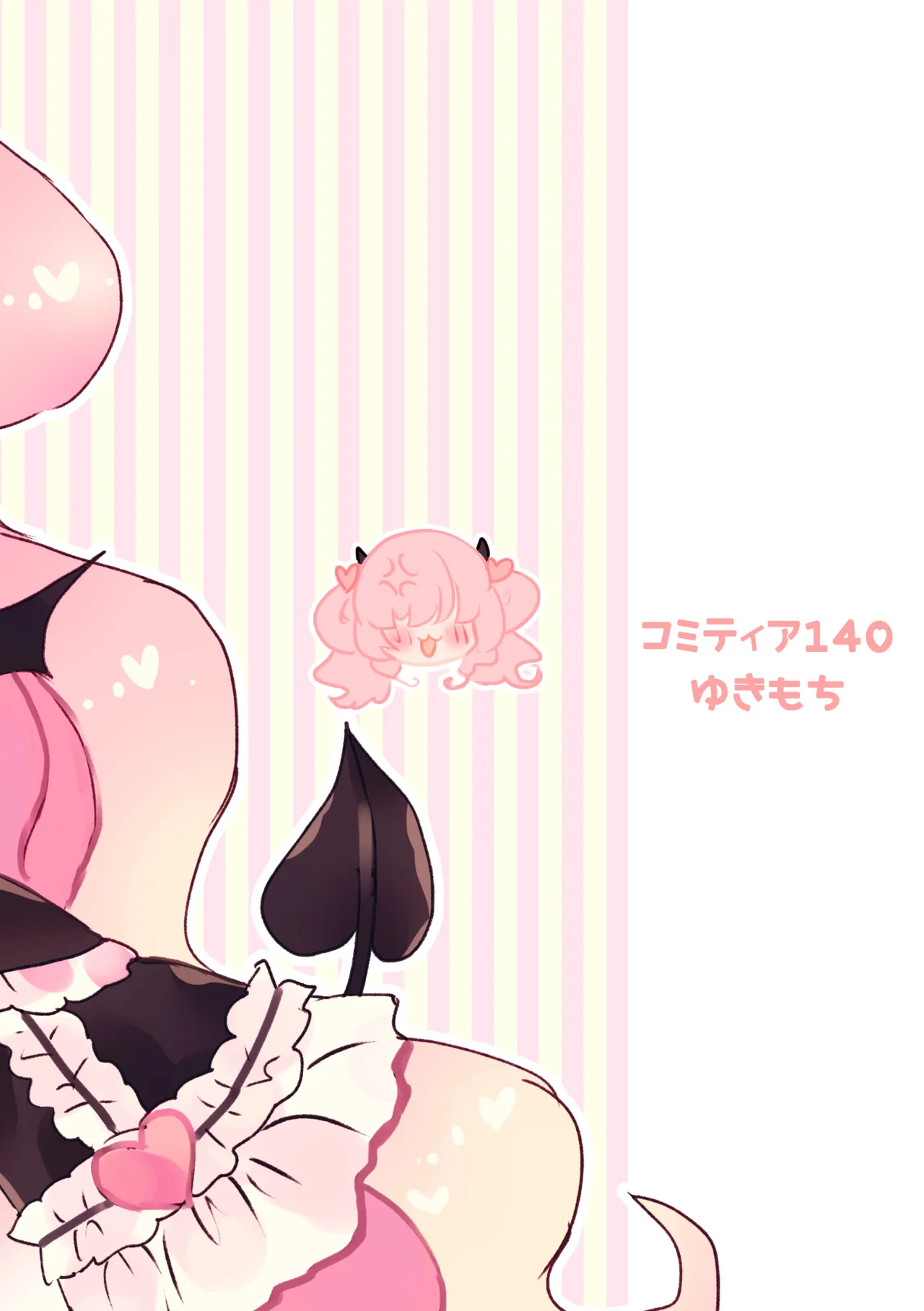 メルティ・ソルティ Page.38