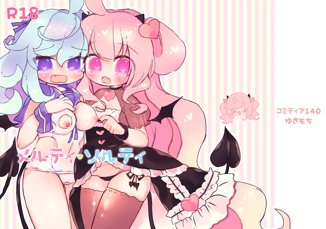 メルティ・ソルティ Page.39