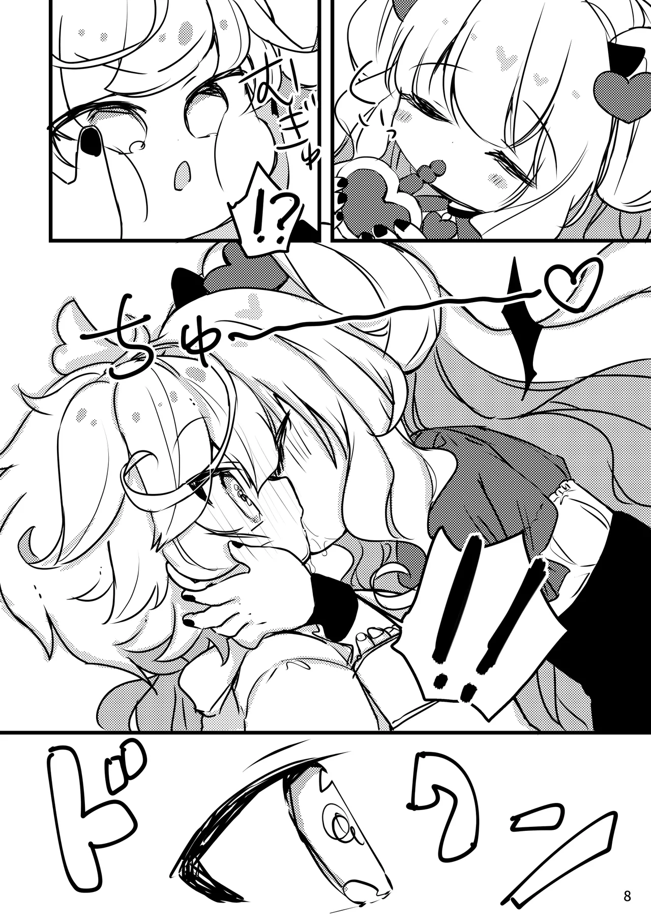 メルティ・ソルティ Page.9