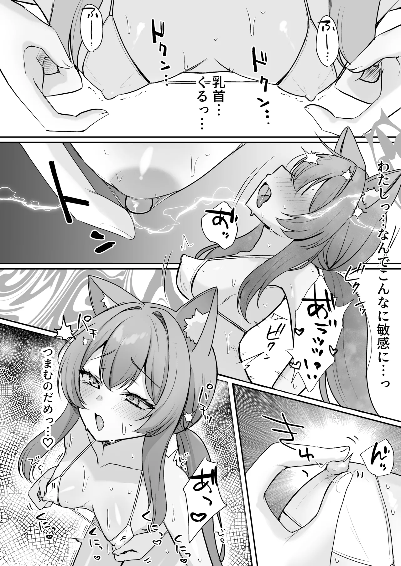 初めてのマッサージ体験 Page.13