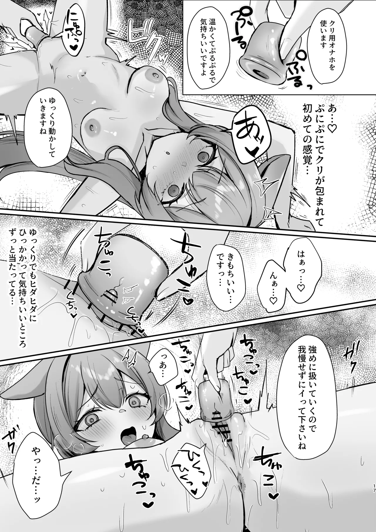 初めてのマッサージ体験 Page.16