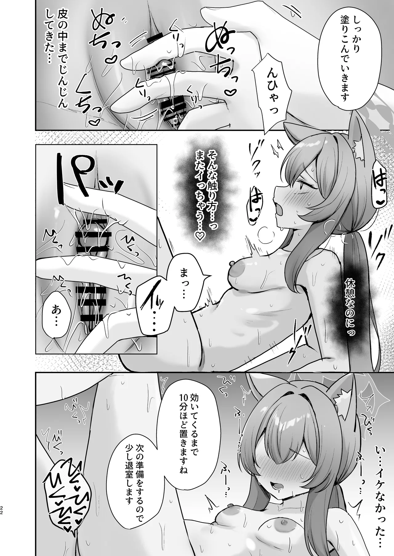 初めてのマッサージ体験 Page.21